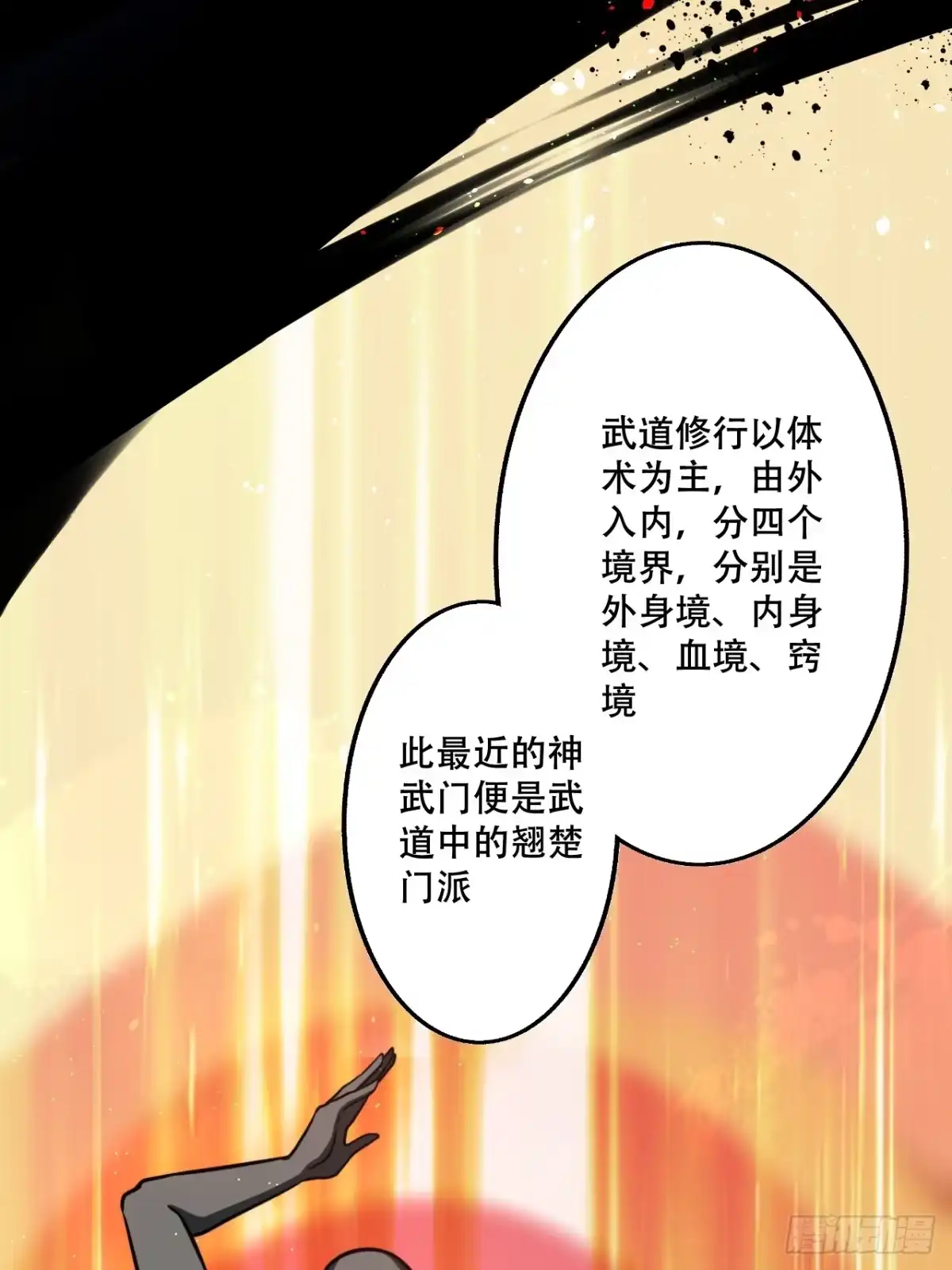《我靠科技修仙成圣》第十二话 阵魂宫 祁小曼！ 第7页