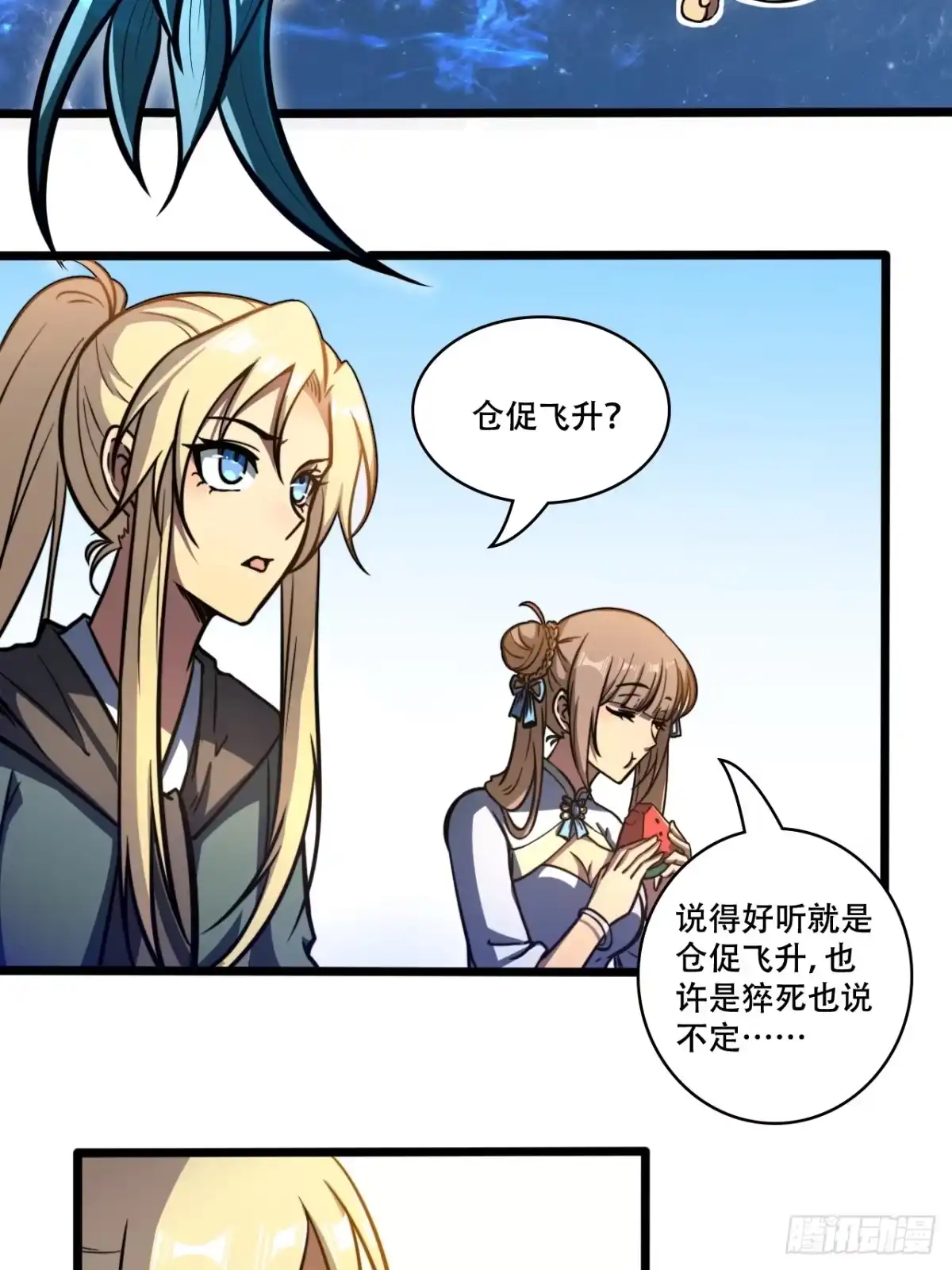 《我靠科技修仙成圣》第十二话 阵魂宫 祁小曼！ 第14页