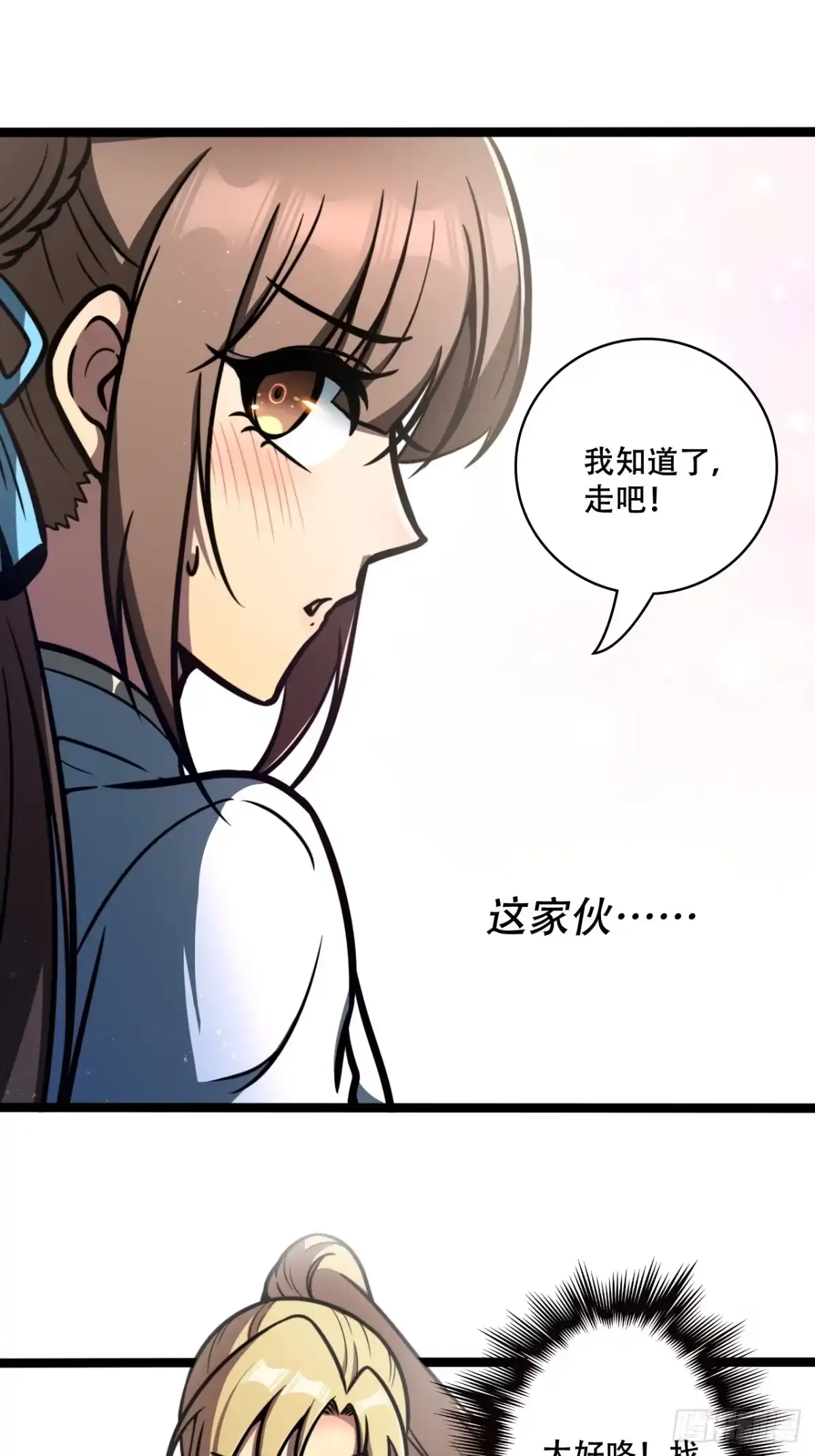 《我靠科技修仙成圣》第十二话 阵魂宫 祁小曼！ 第45页