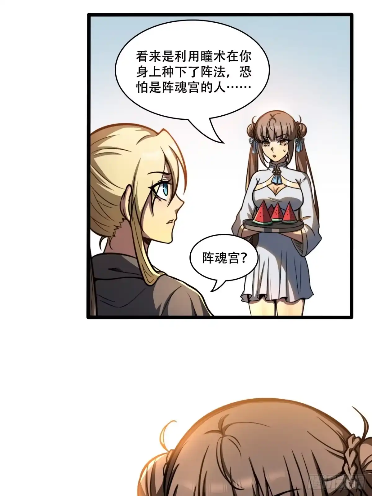 《我靠科技修仙成圣》第十二话 阵魂宫 祁小曼！ 第2页