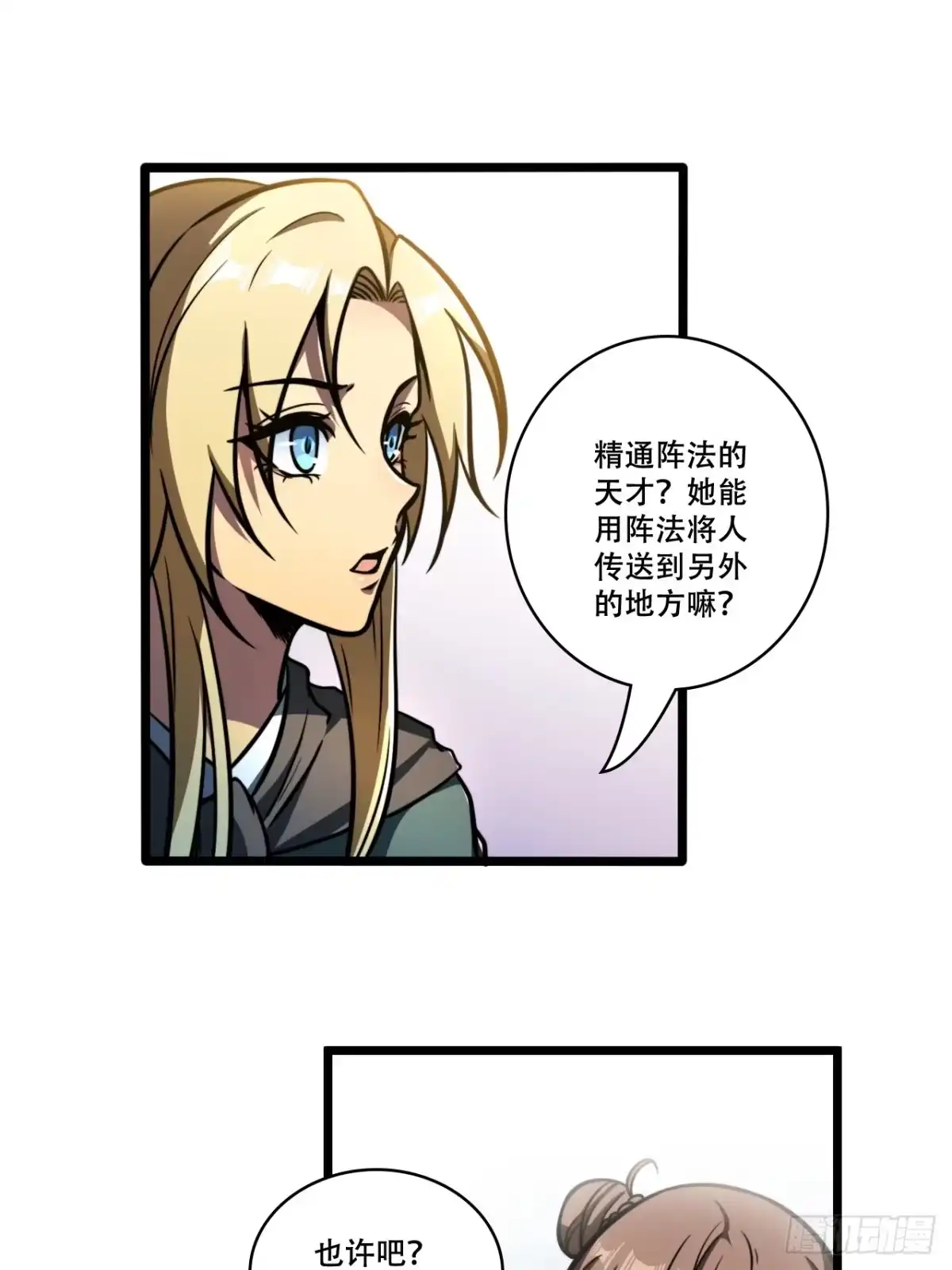 《我靠科技修仙成圣》第十二话 阵魂宫 祁小曼！ 第23页