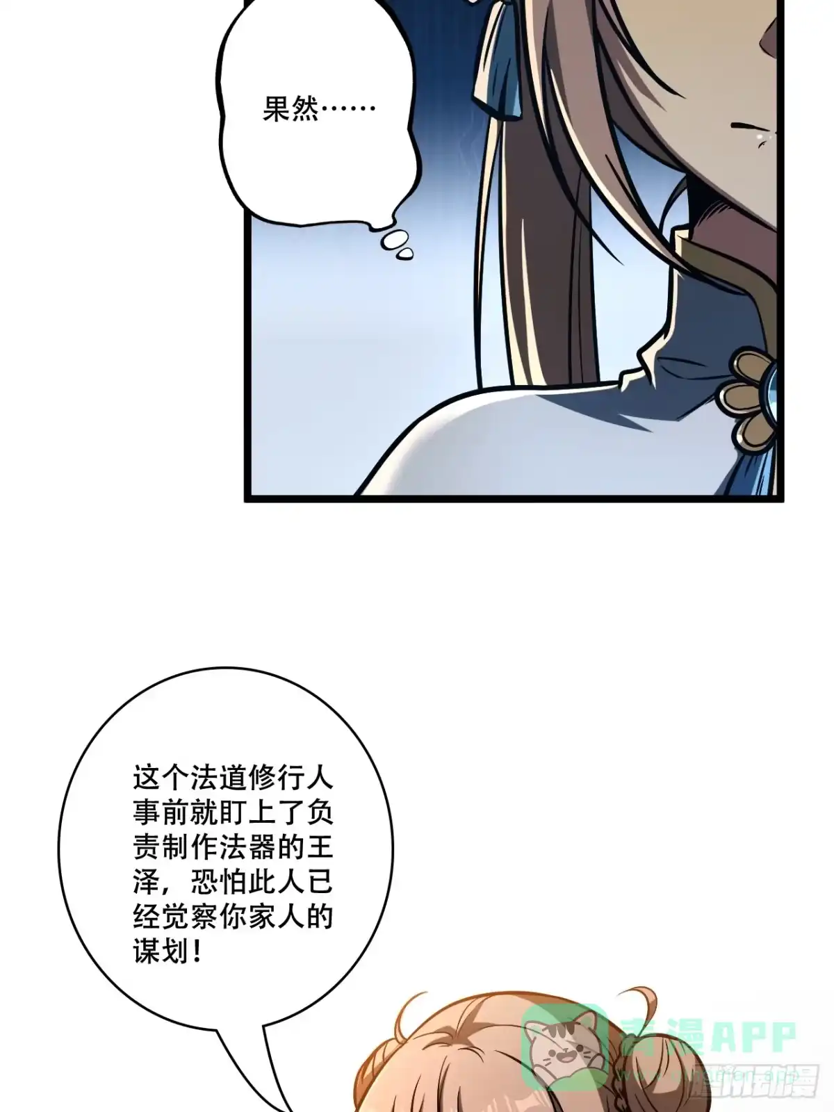 《我靠科技修仙成圣》第十二话 阵魂宫 祁小曼！ 第36页
