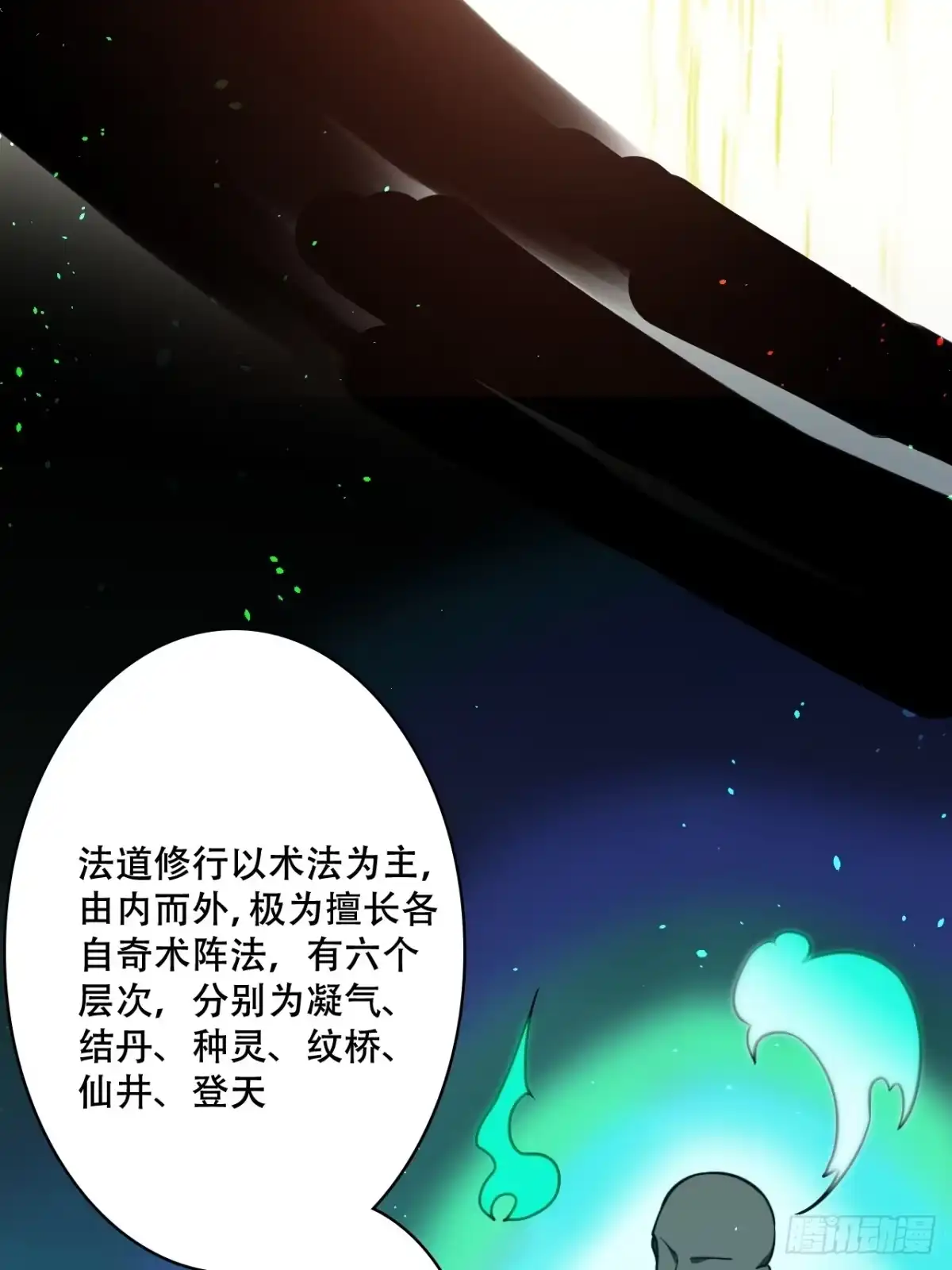《我靠科技修仙成圣》第十二话 阵魂宫 祁小曼！ 第9页