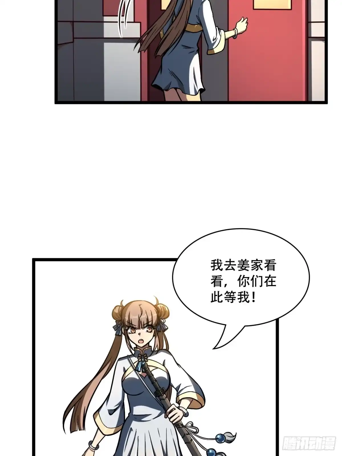 《我靠科技修仙成圣》第十二话 阵魂宫 祁小曼！ 第40页