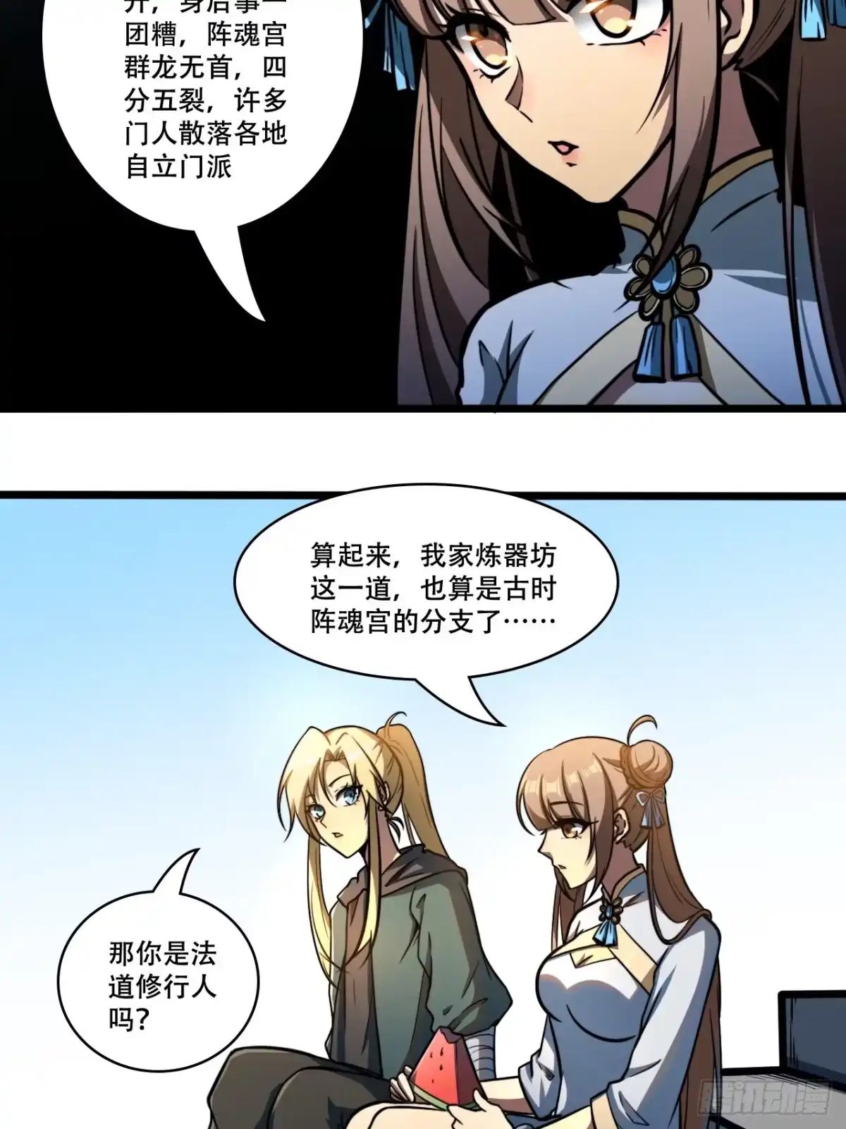 《我靠科技修仙成圣》第十二话 阵魂宫 祁小曼！ 第18页