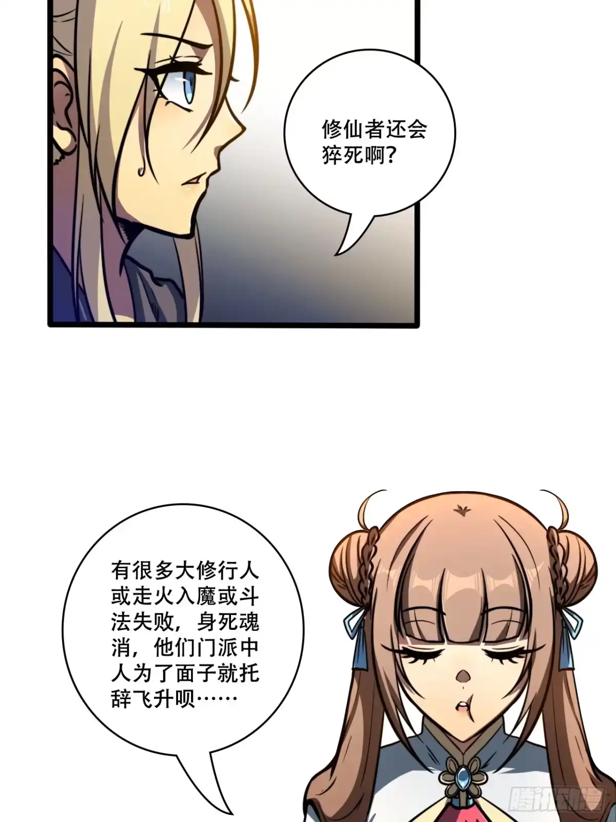 《我靠科技修仙成圣》第十二话 阵魂宫 祁小曼！ 第15页