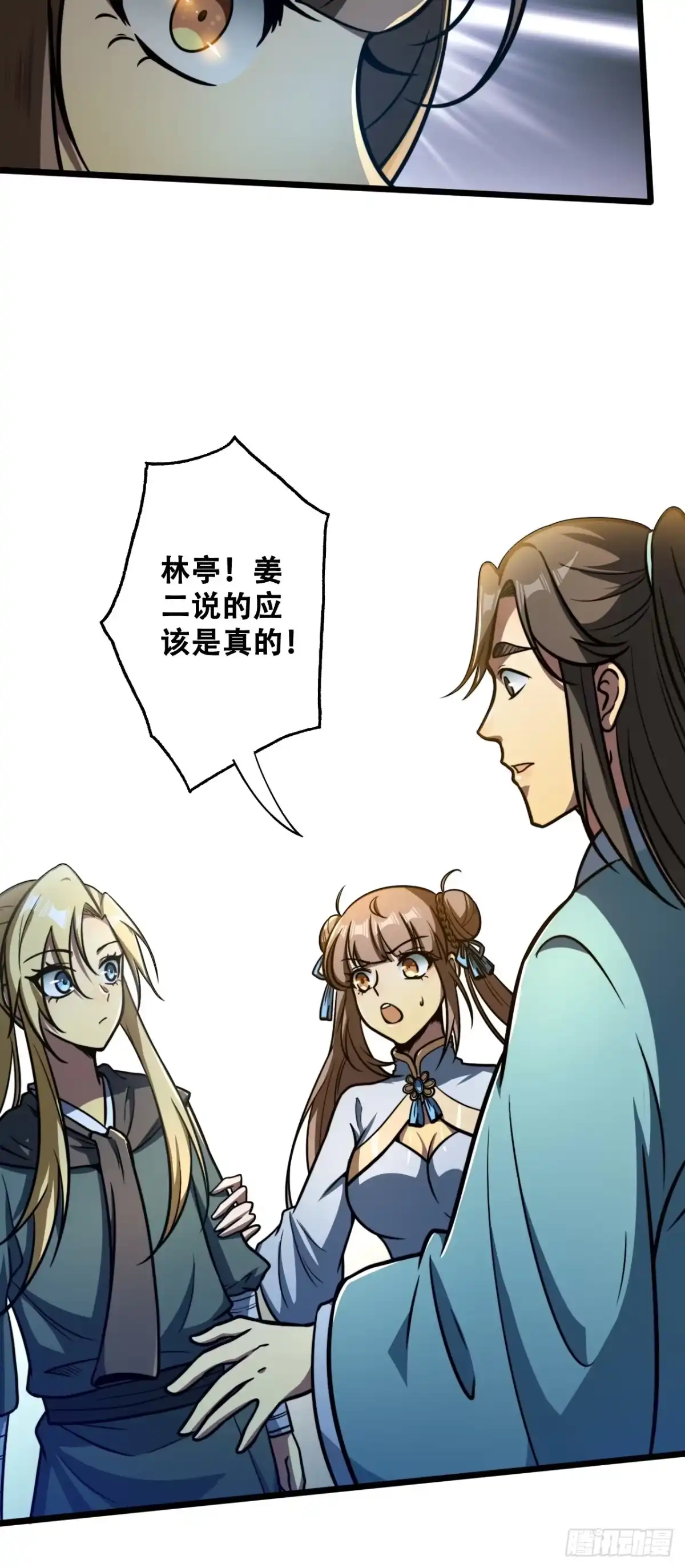 《我靠科技修仙成圣》第十二话 阵魂宫 祁小曼！ 第33页