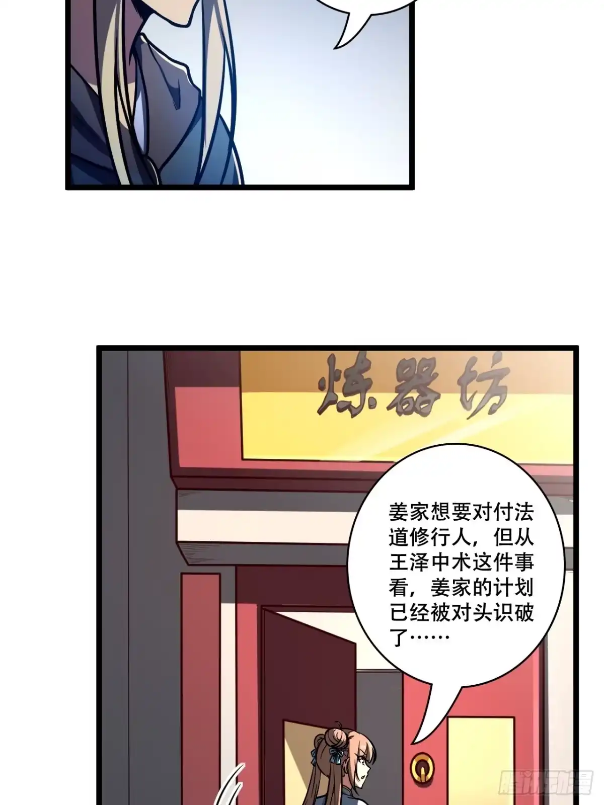《我靠科技修仙成圣》第十二话 阵魂宫 祁小曼！ 第39页