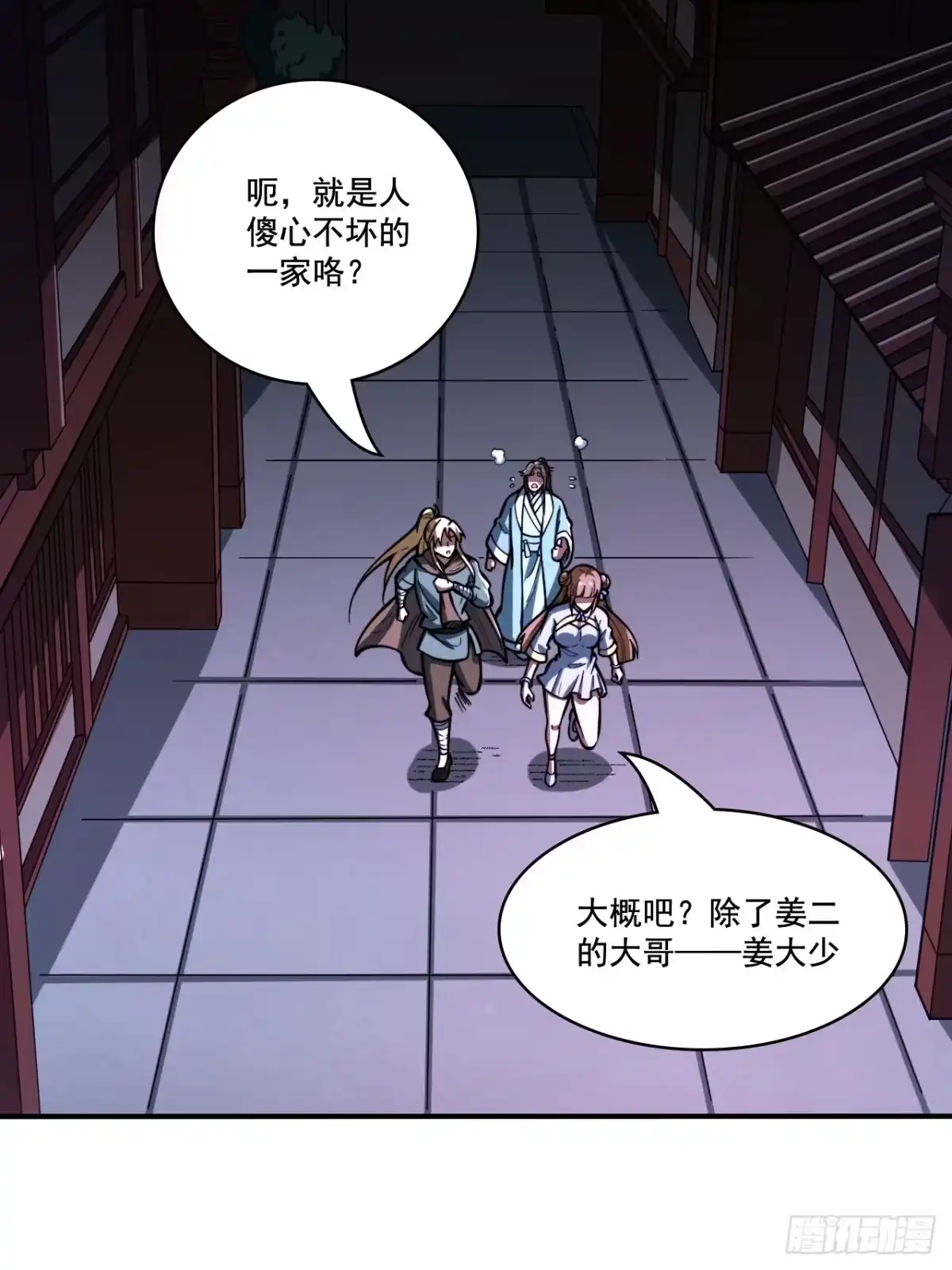 《我靠科技修仙成圣》第十三话 阵魂宫 祁小曼！ 第9页