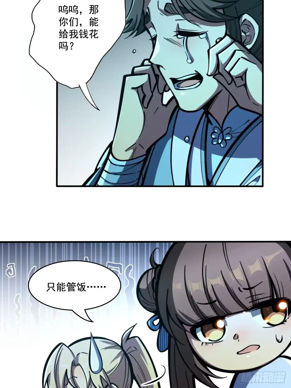 《我靠科技修仙成圣》第十三话 阵魂宫 祁小曼！ 第20页