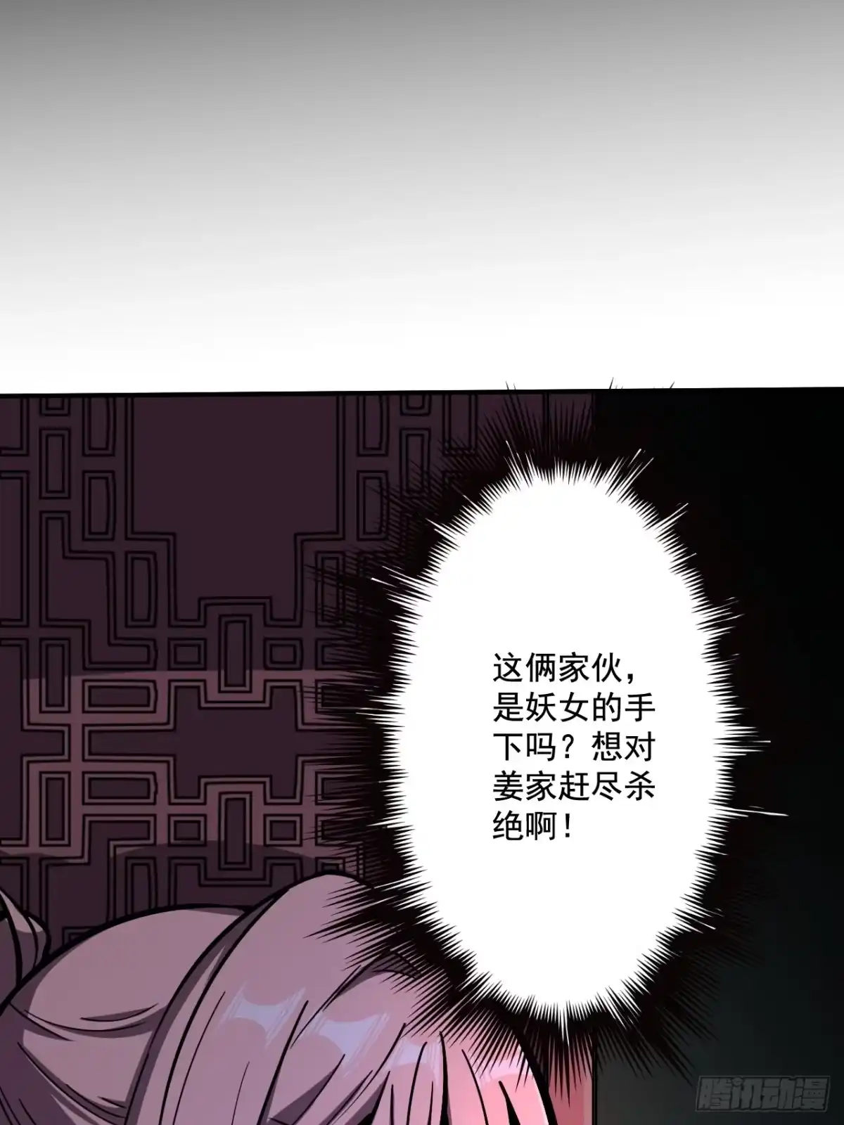《我靠科技修仙成圣》第十三话 阵魂宫 祁小曼！ 第42页