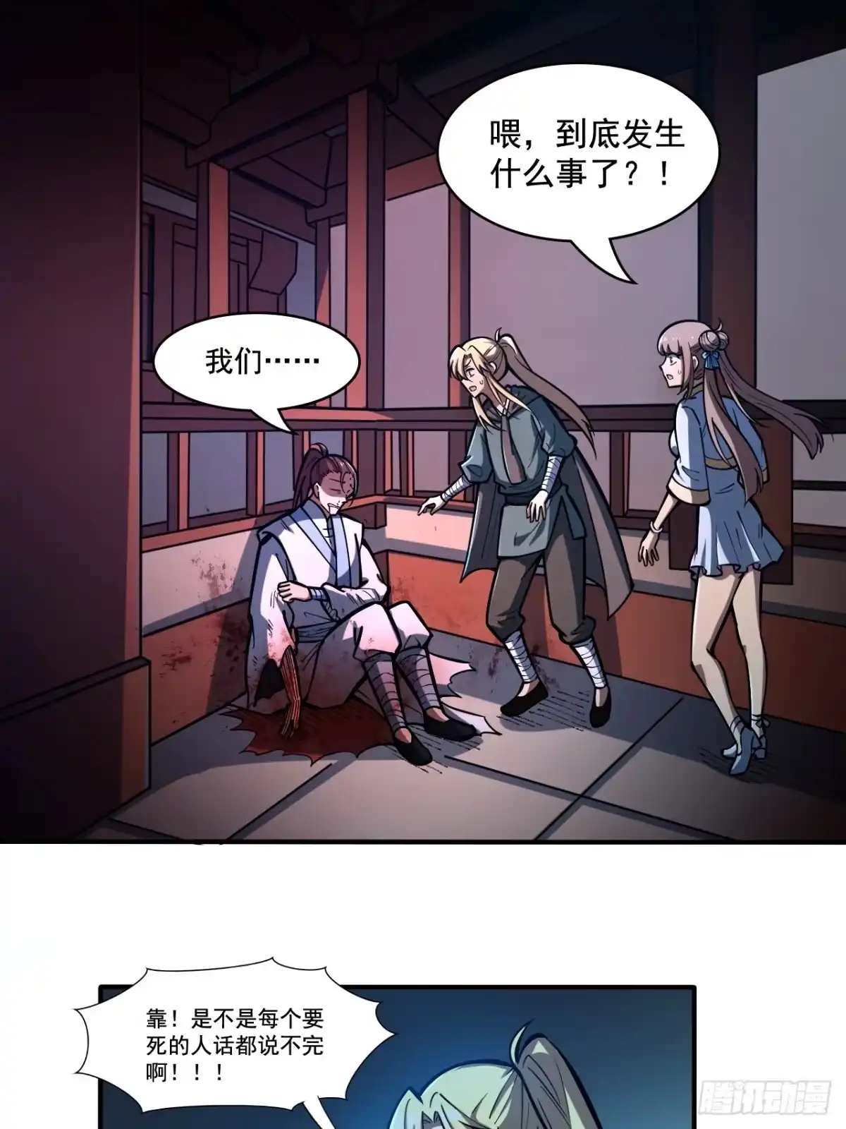 《我靠科技修仙成圣》第十三话 阵魂宫 祁小曼！ 第28页