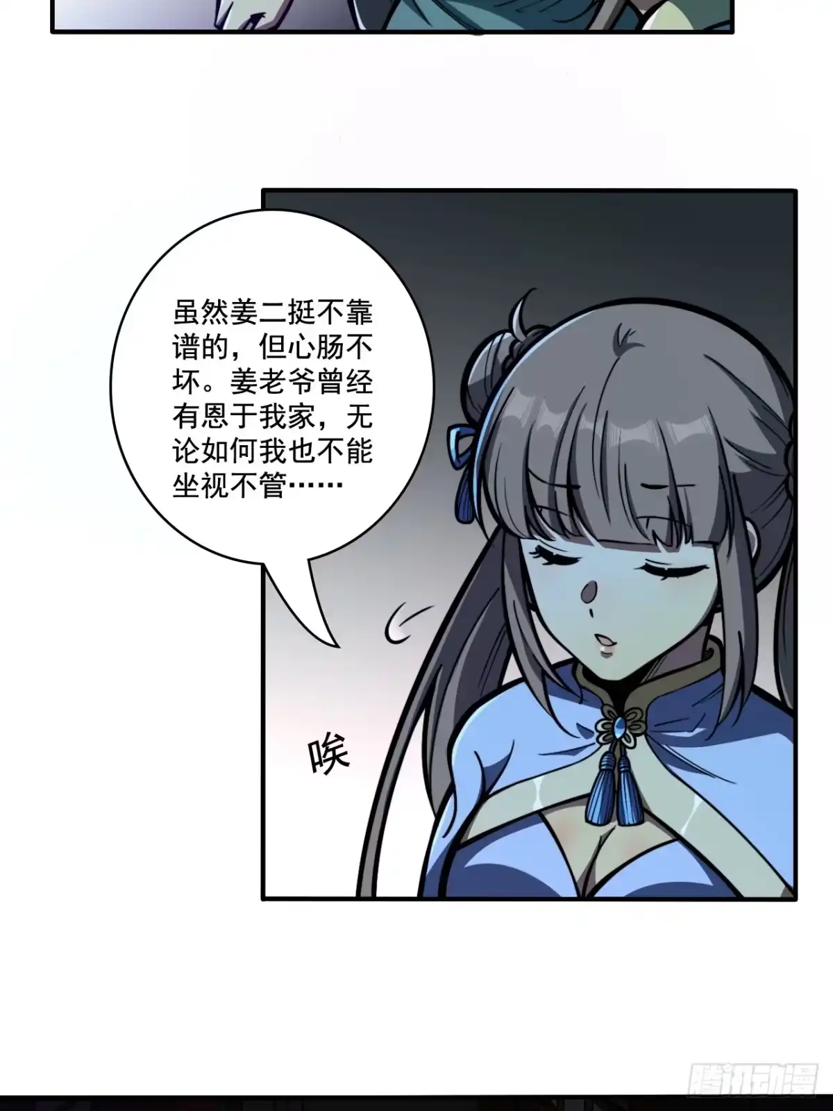 《我靠科技修仙成圣》第十三话 阵魂宫 祁小曼！ 第8页