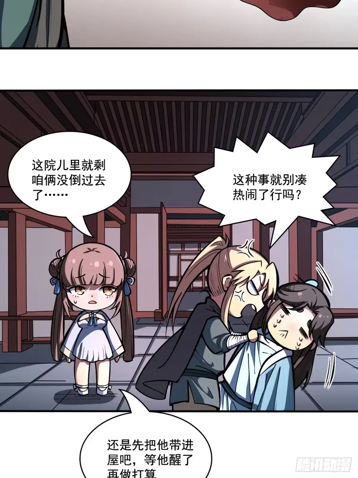 《我靠科技修仙成圣》第十三话 阵魂宫 祁小曼！ 第32页