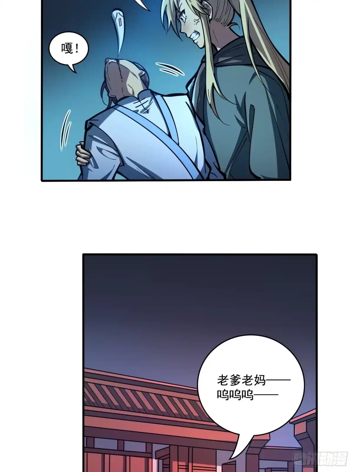 《我靠科技修仙成圣》第十三话 阵魂宫 祁小曼！ 第29页