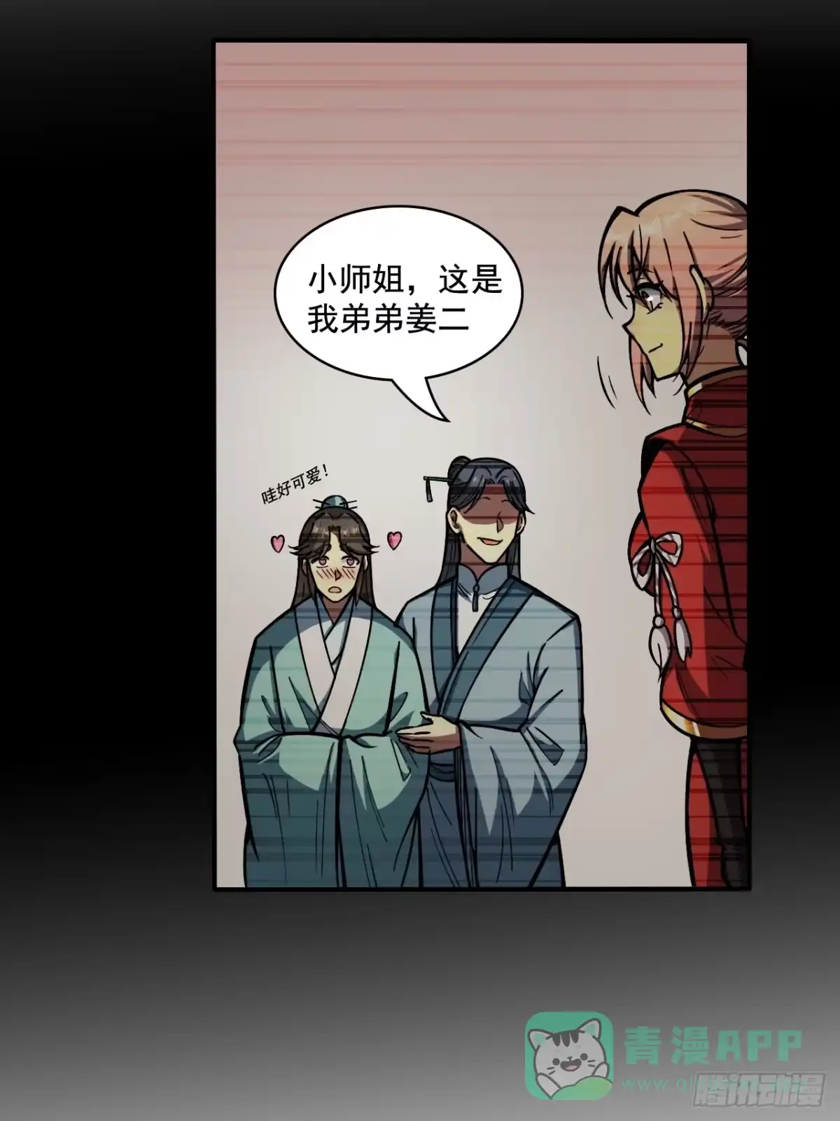 《我靠科技修仙成圣》第十三话 阵魂宫 祁小曼！ 第41页