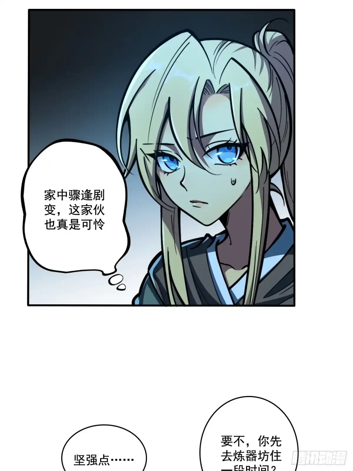 《我靠科技修仙成圣》第十三话 阵魂宫 祁小曼！ 第18页