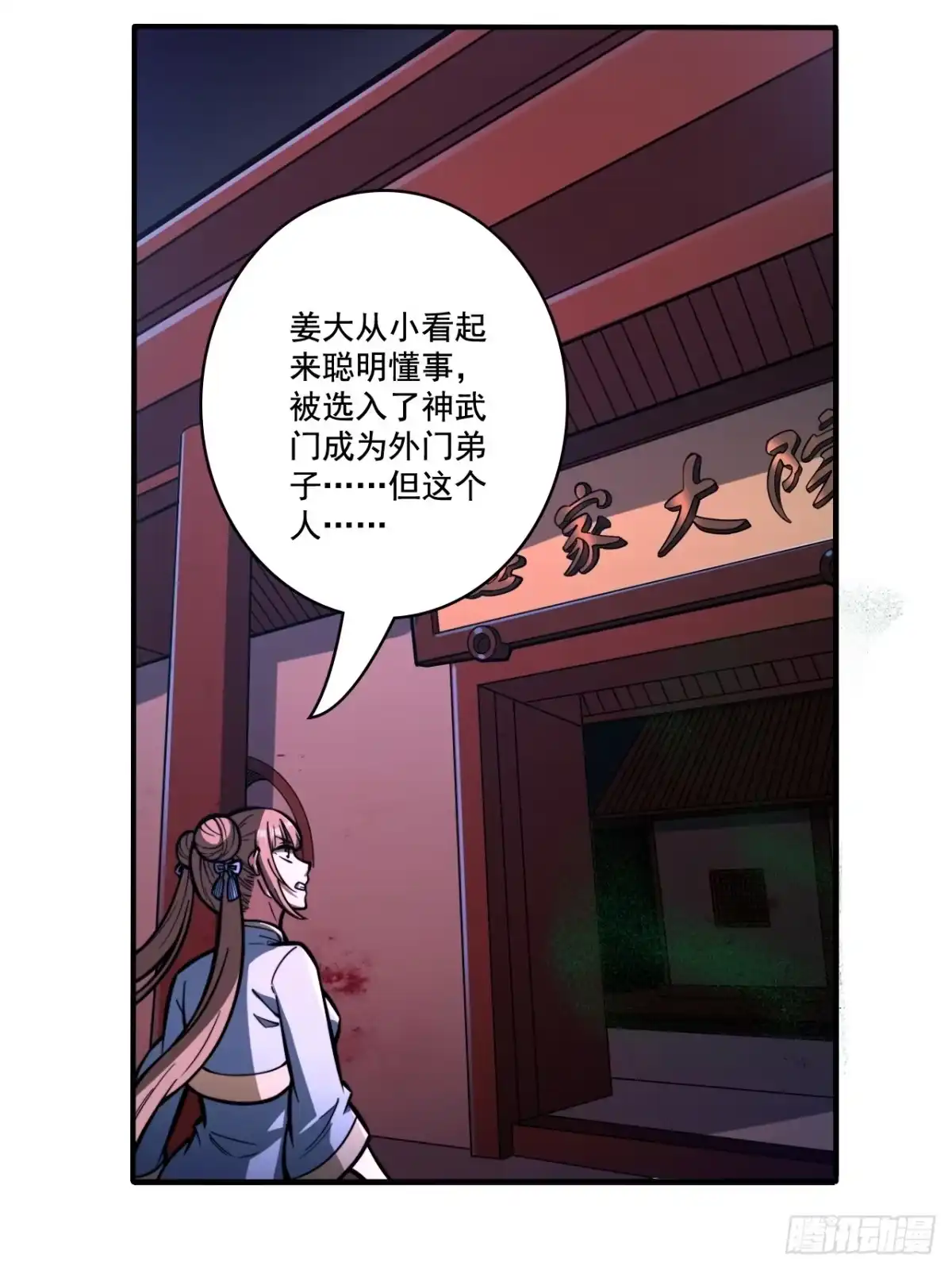 《我靠科技修仙成圣》第十三话 阵魂宫 祁小曼！ 第10页