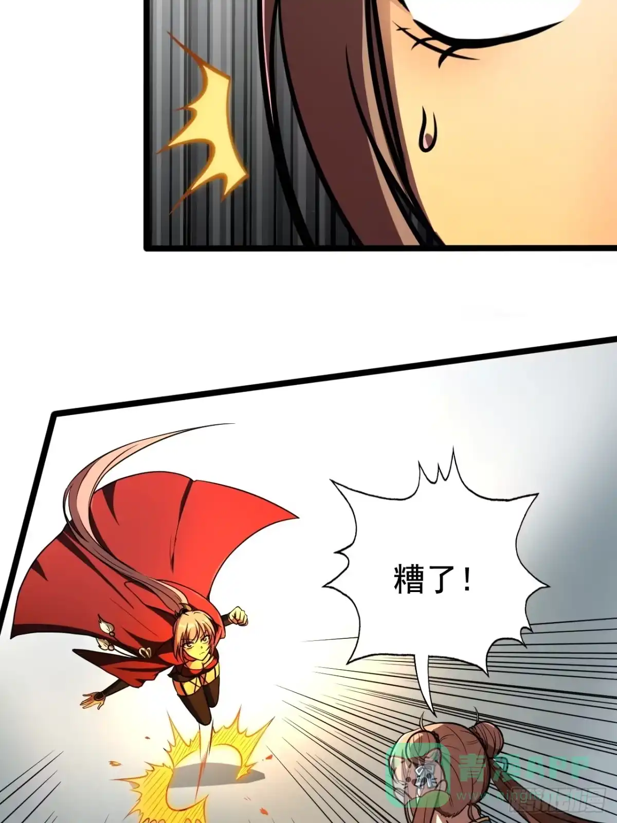 《我靠科技修仙成圣》第十四话 赔我家产！ 第21页