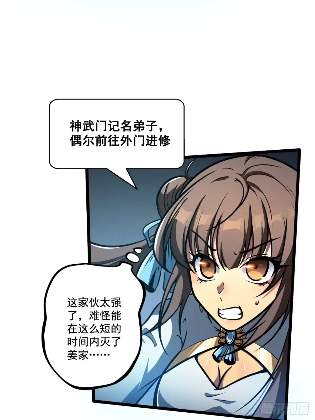 《我靠科技修仙成圣》第十四话 赔我家产！ 第4页