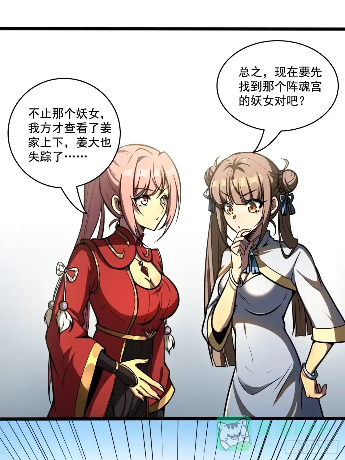 《我靠科技修仙成圣》第十四话 赔我家产！ 第41页