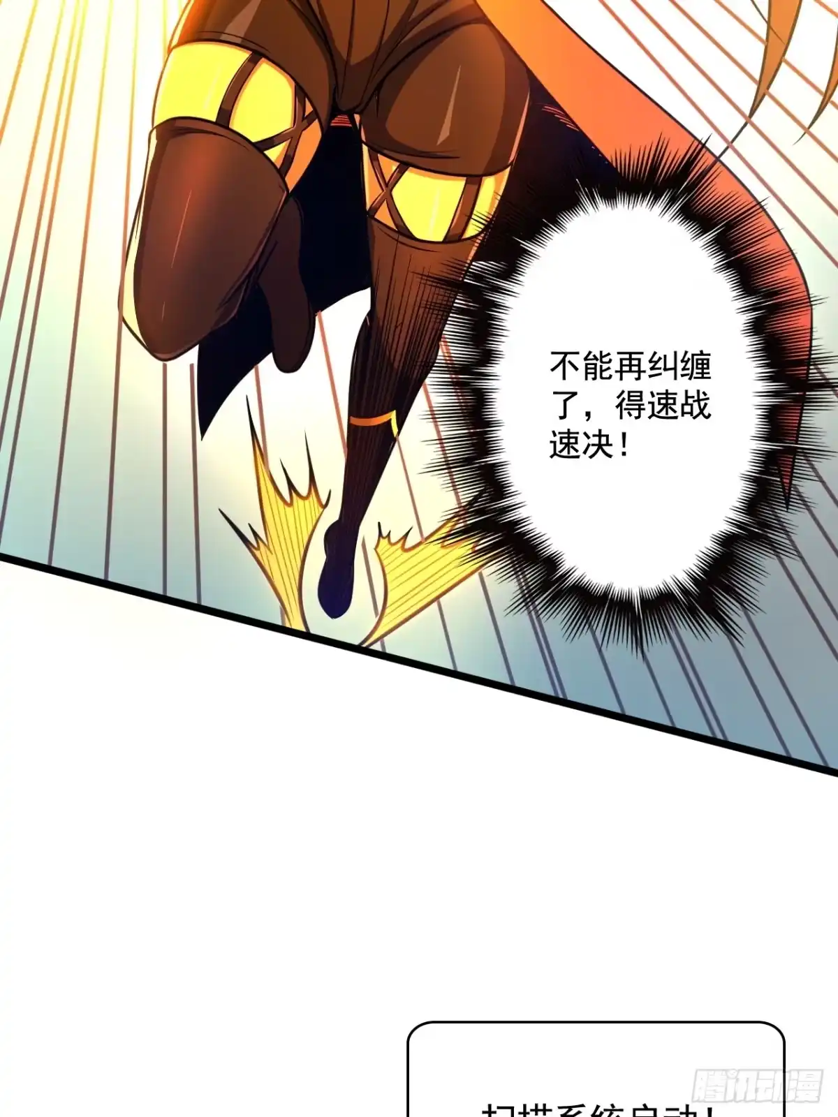 《我靠科技修仙成圣》第十四话 赔我家产！ 第8页