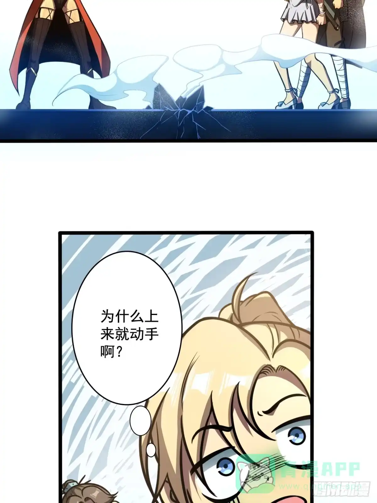 《我靠科技修仙成圣》第十四话 赔我家产！ 第6页