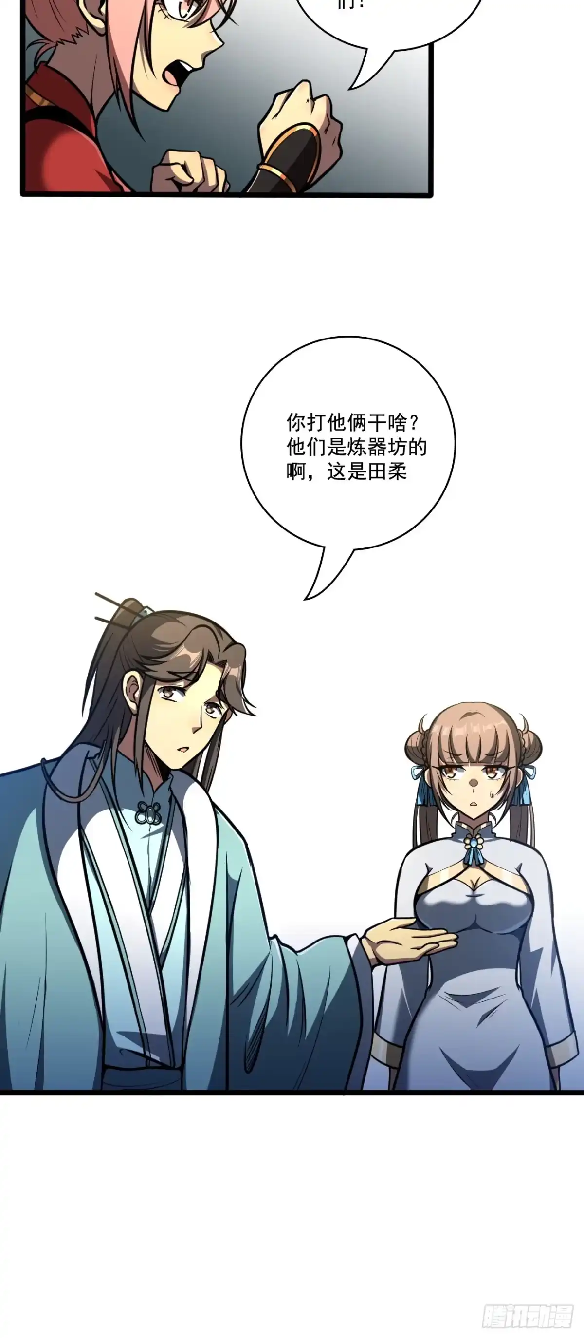 《我靠科技修仙成圣》第十四话 赔我家产！ 第33页