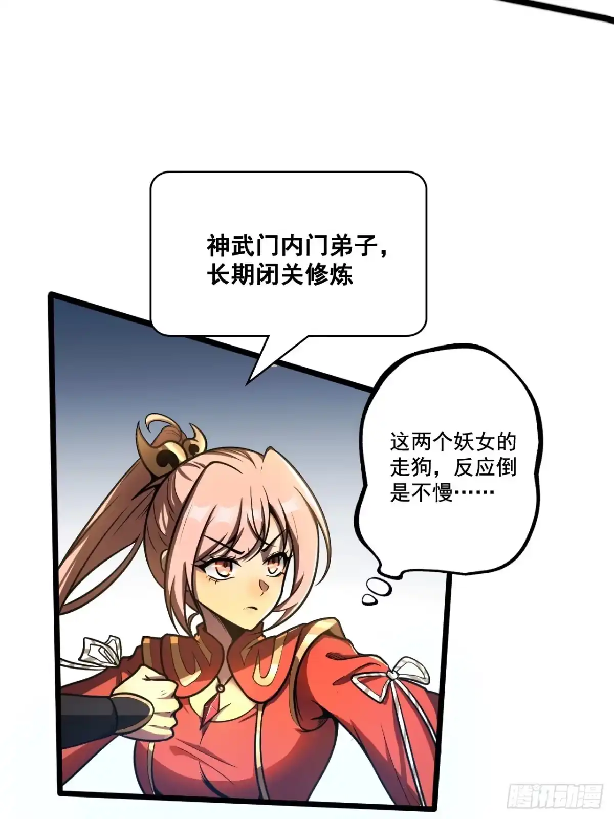 《我靠科技修仙成圣》第十四话 赔我家产！ 第3页