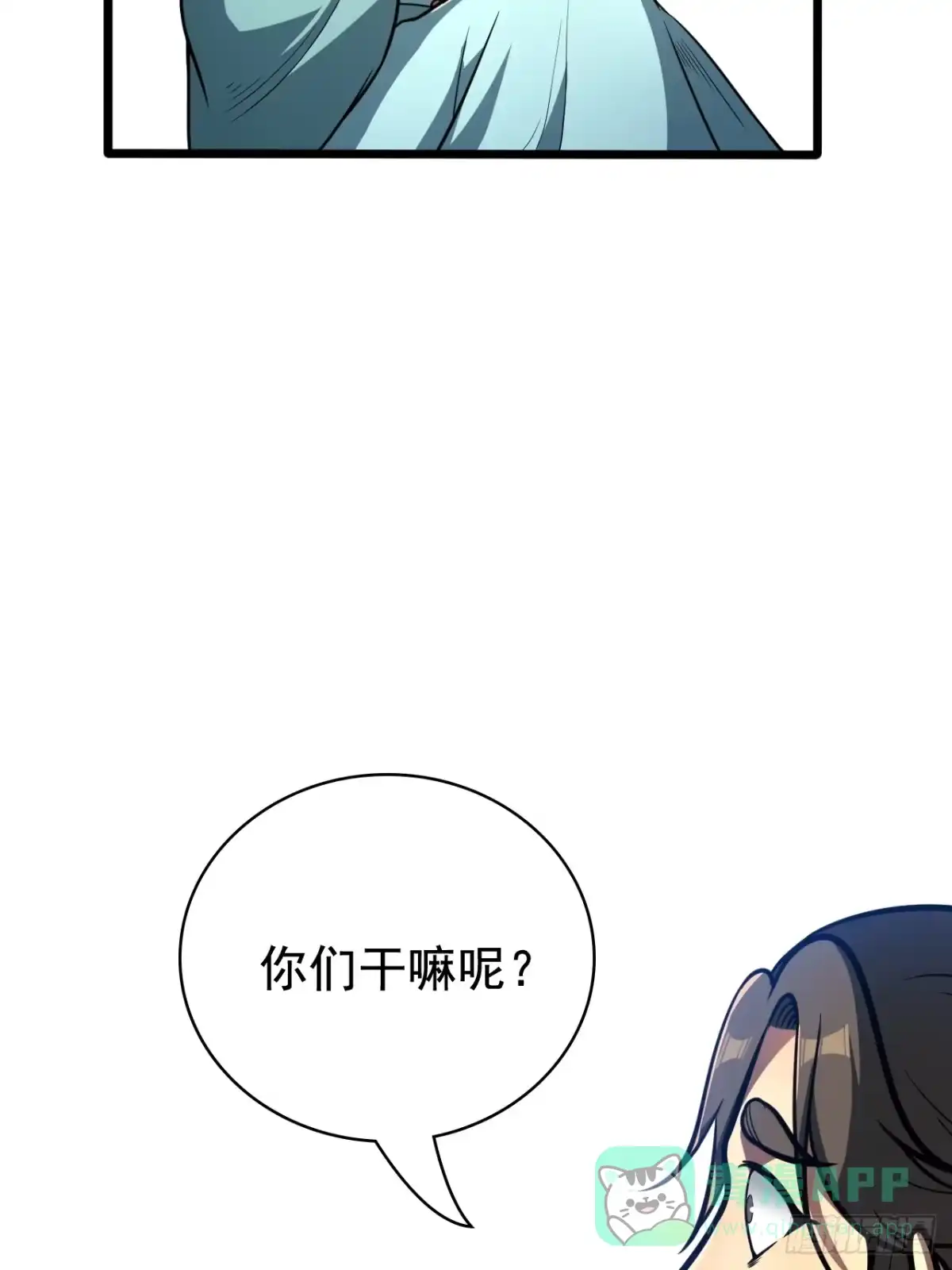 《我靠科技修仙成圣》第十四话 赔我家产！ 第31页