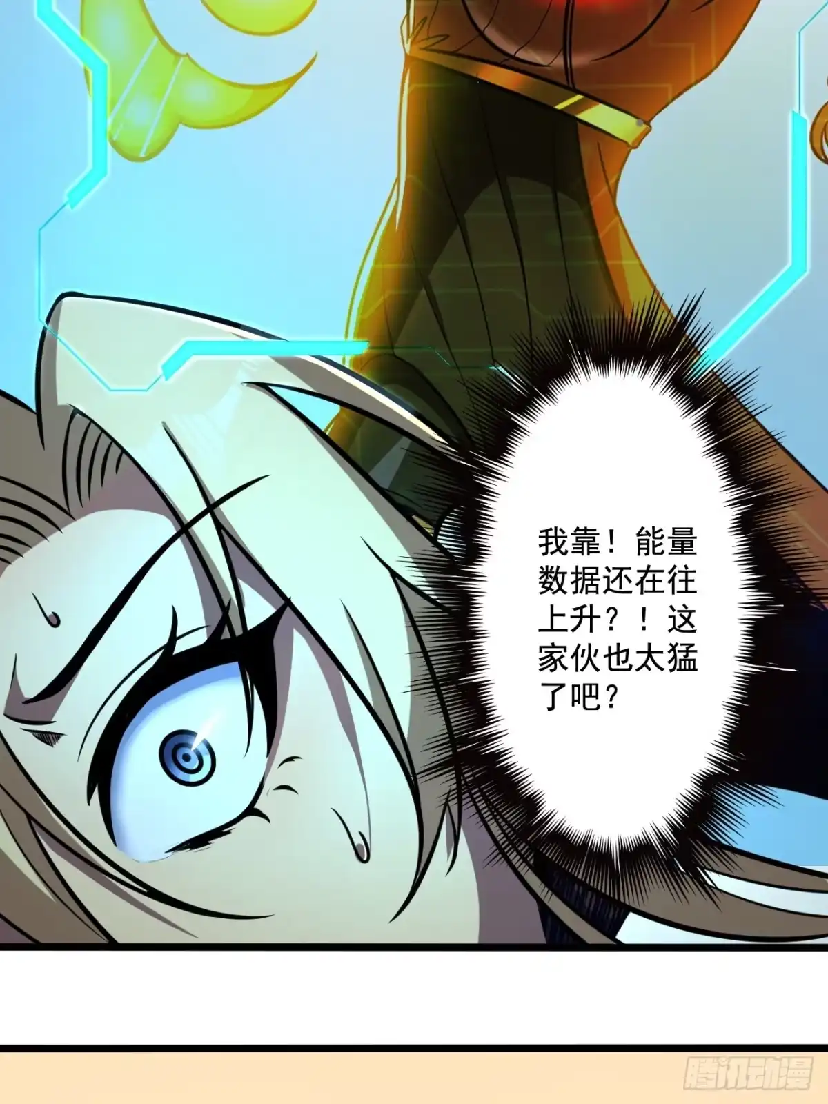 《我靠科技修仙成圣》第十四话 赔我家产！ 第10页