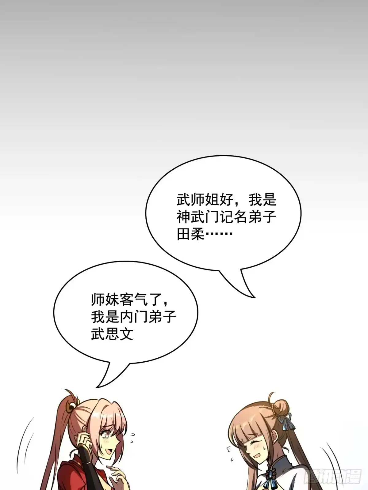 《我靠科技修仙成圣》第十四话 赔我家产！ 第38页