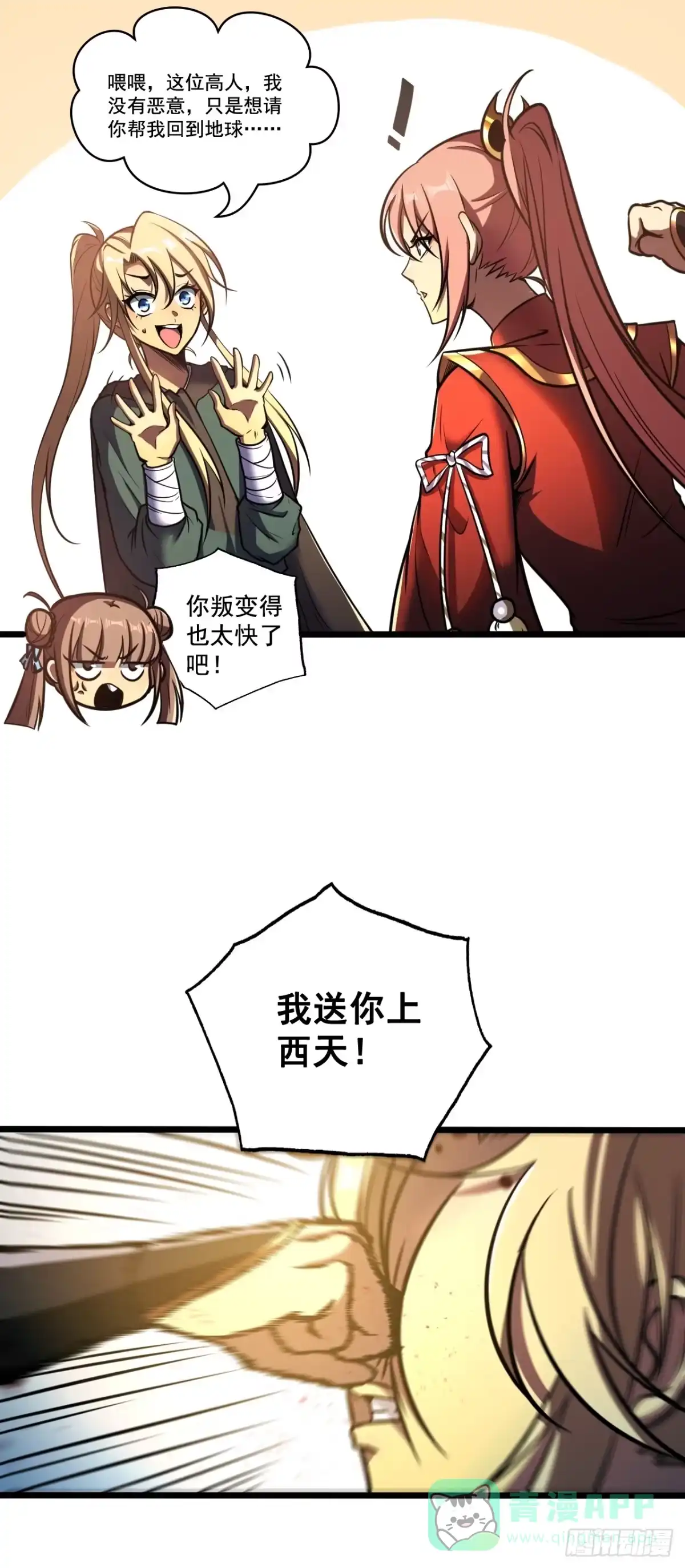 《我靠科技修仙成圣》第十四话 赔我家产！ 第11页