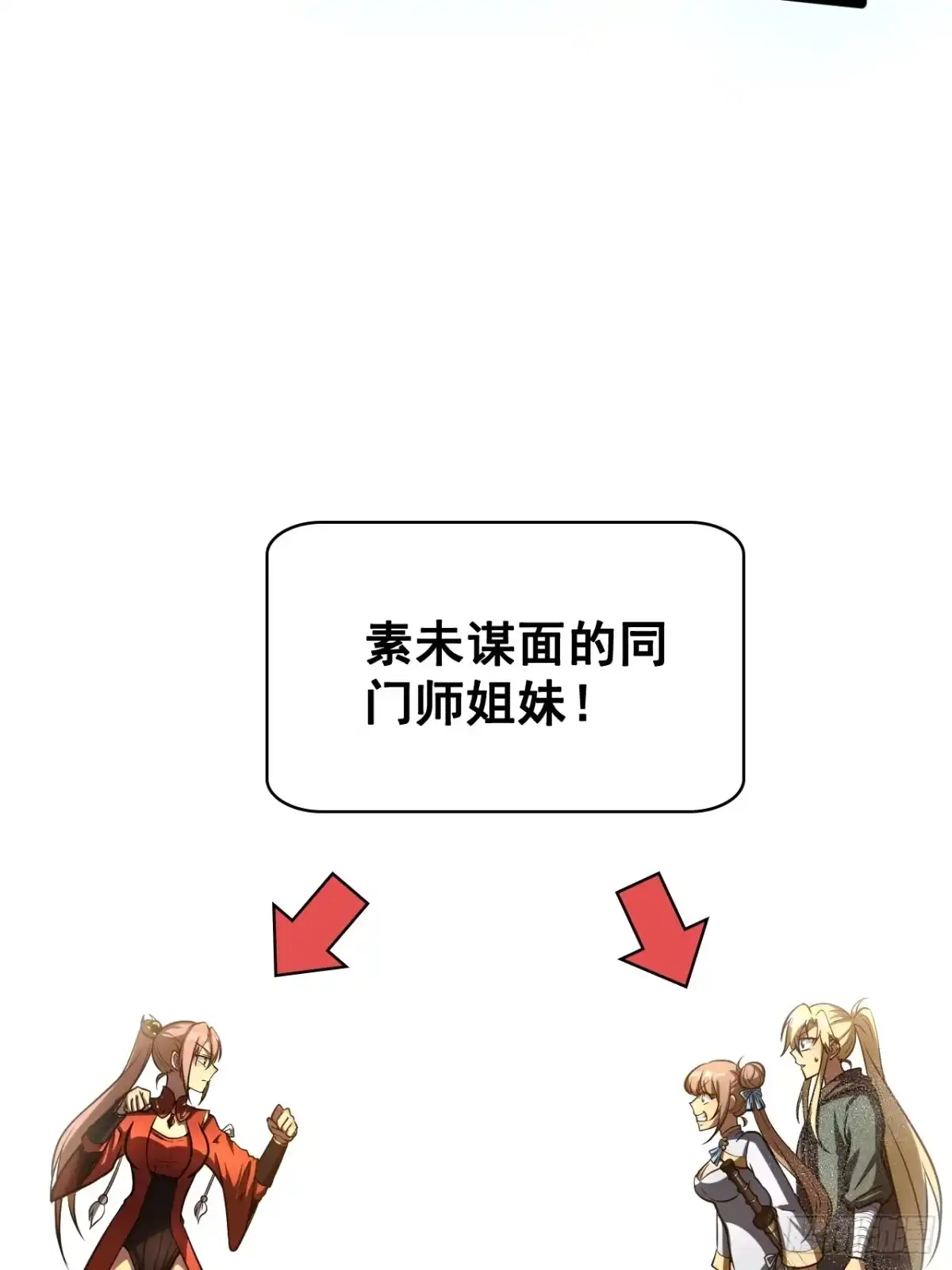 《我靠科技修仙成圣》第十四话 赔我家产！ 第5页