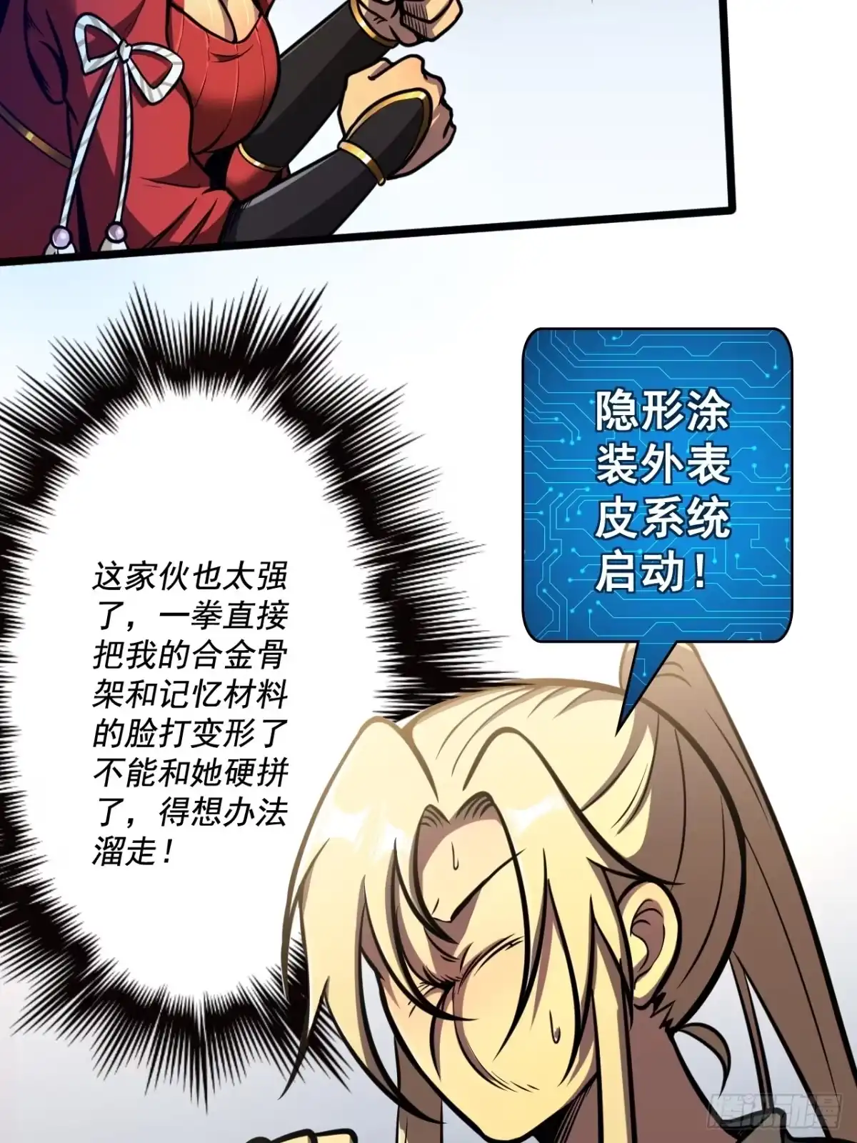 《我靠科技修仙成圣》第十四话 赔我家产！ 第29页