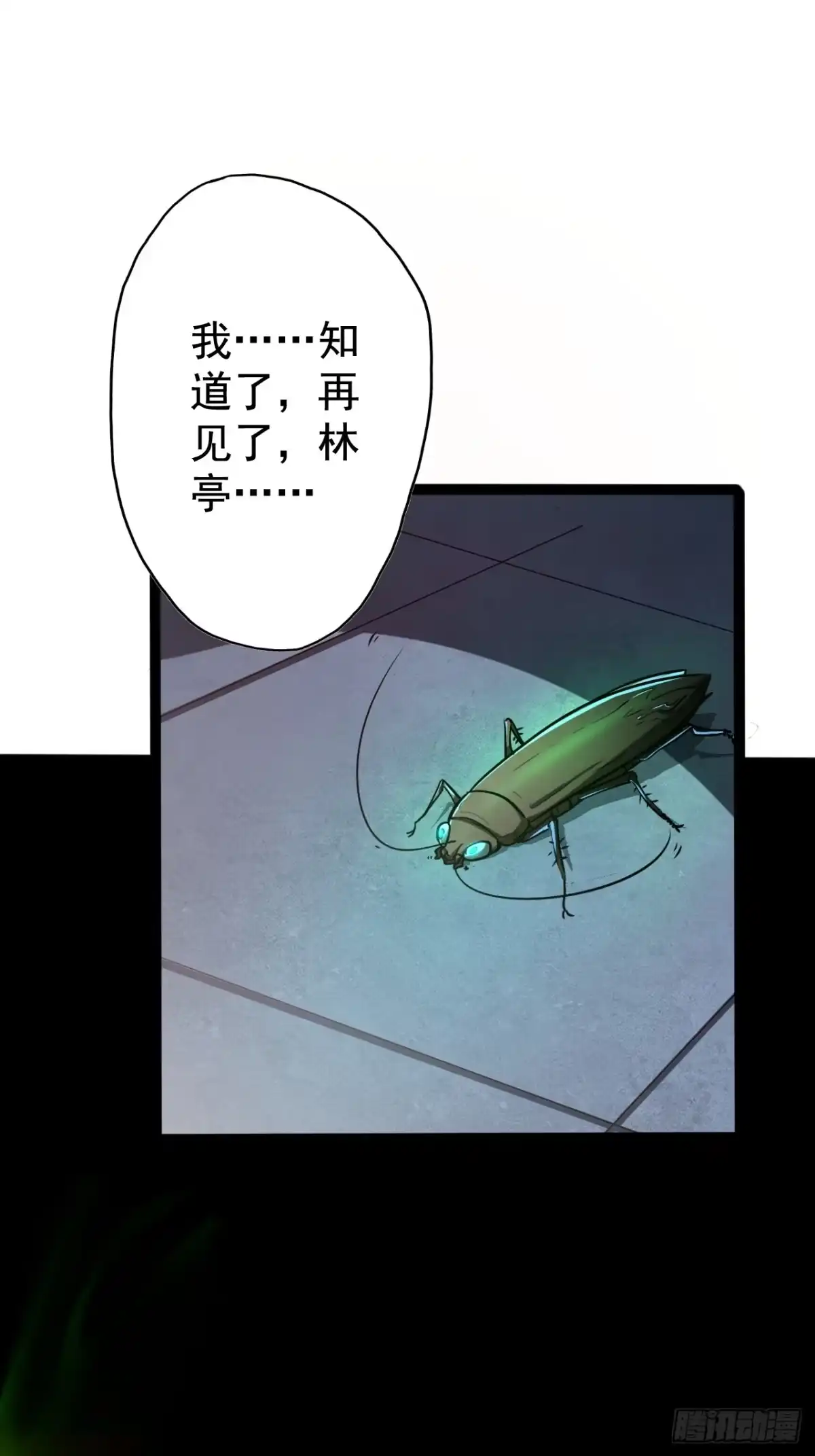 《我靠科技修仙成圣》第十五话 猪队友 第37页