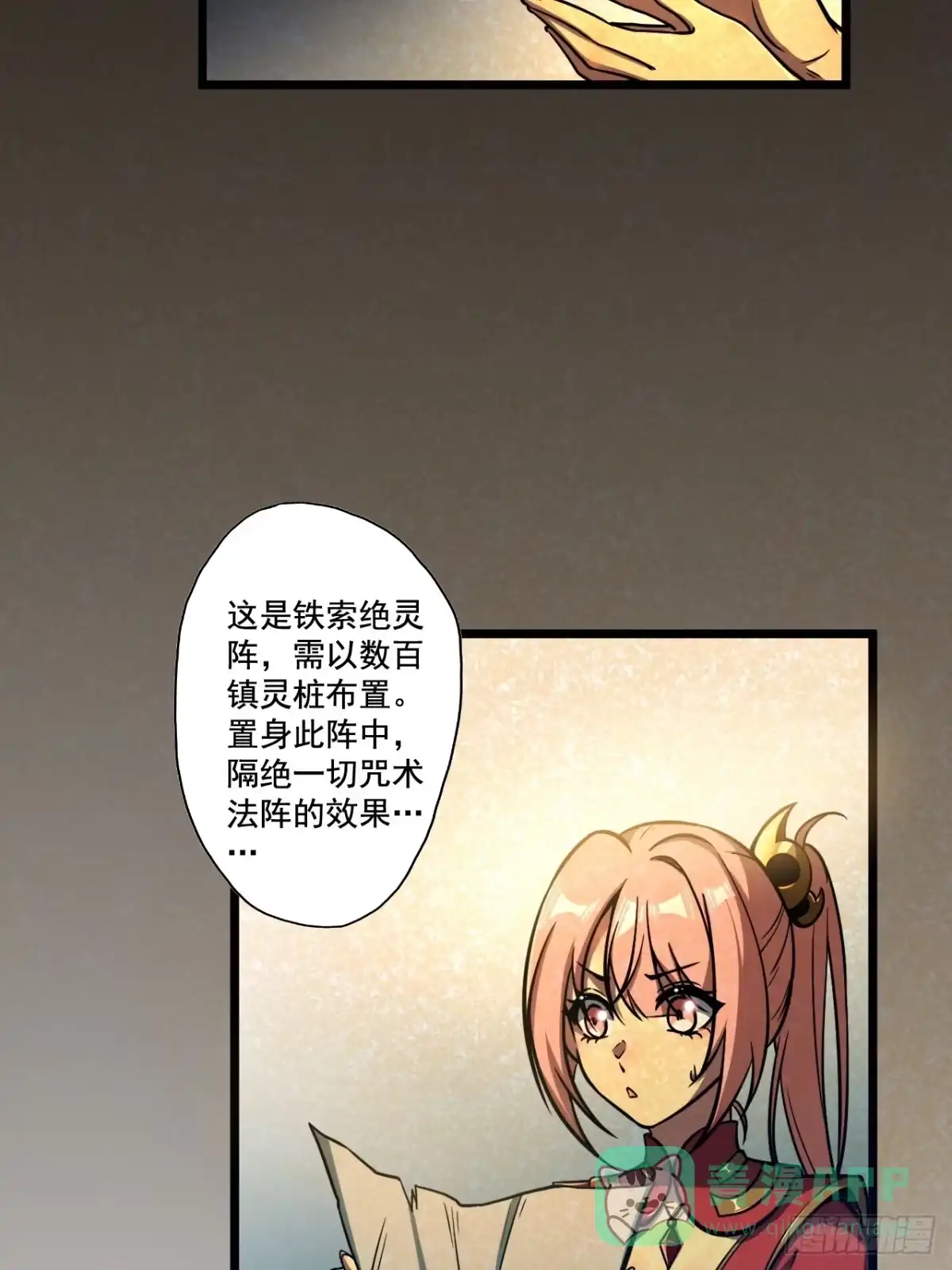 《我靠科技修仙成圣》第十五话 猪队友 第6页