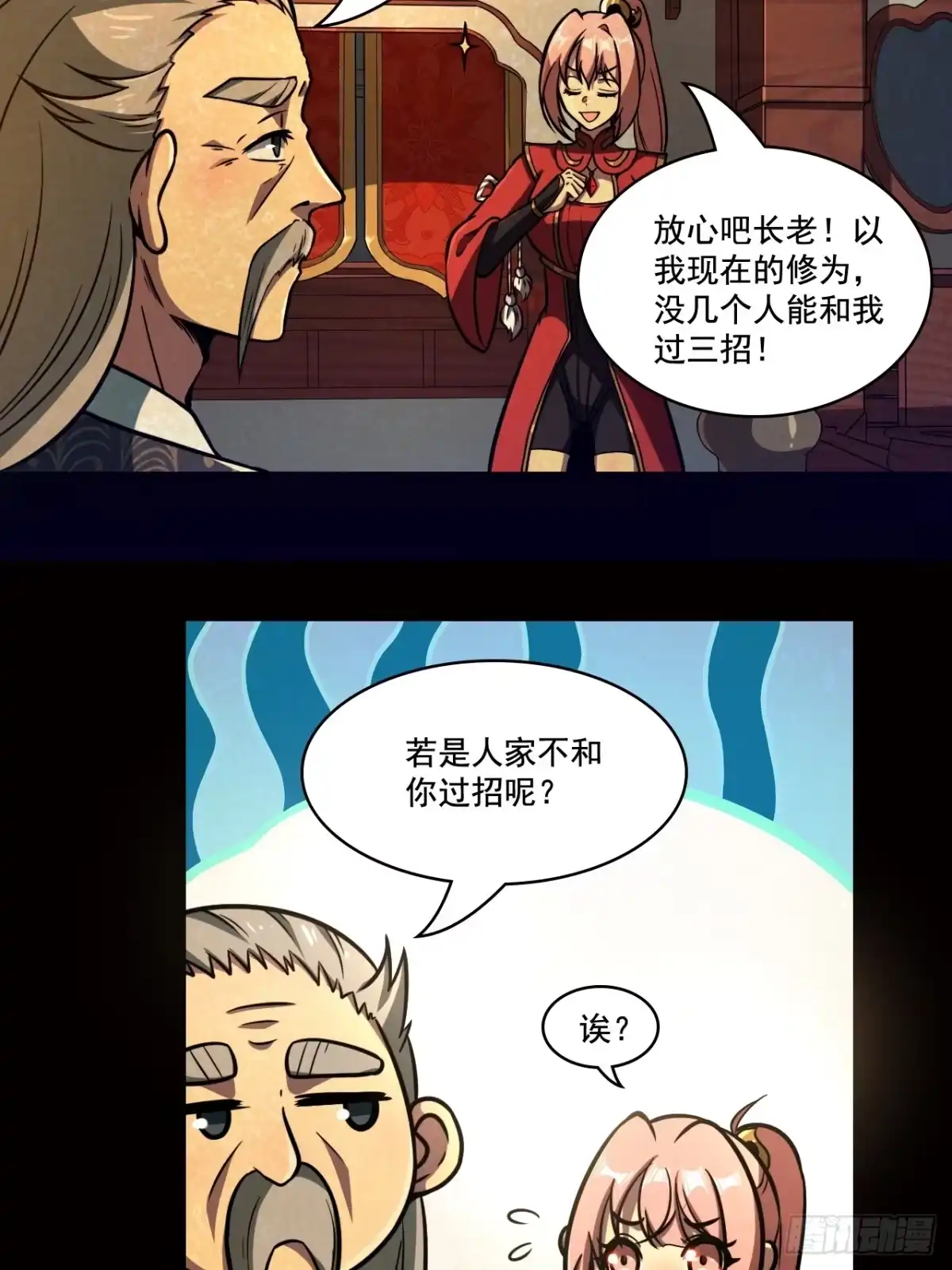 《我靠科技修仙成圣》第十五话 猪队友 第3页