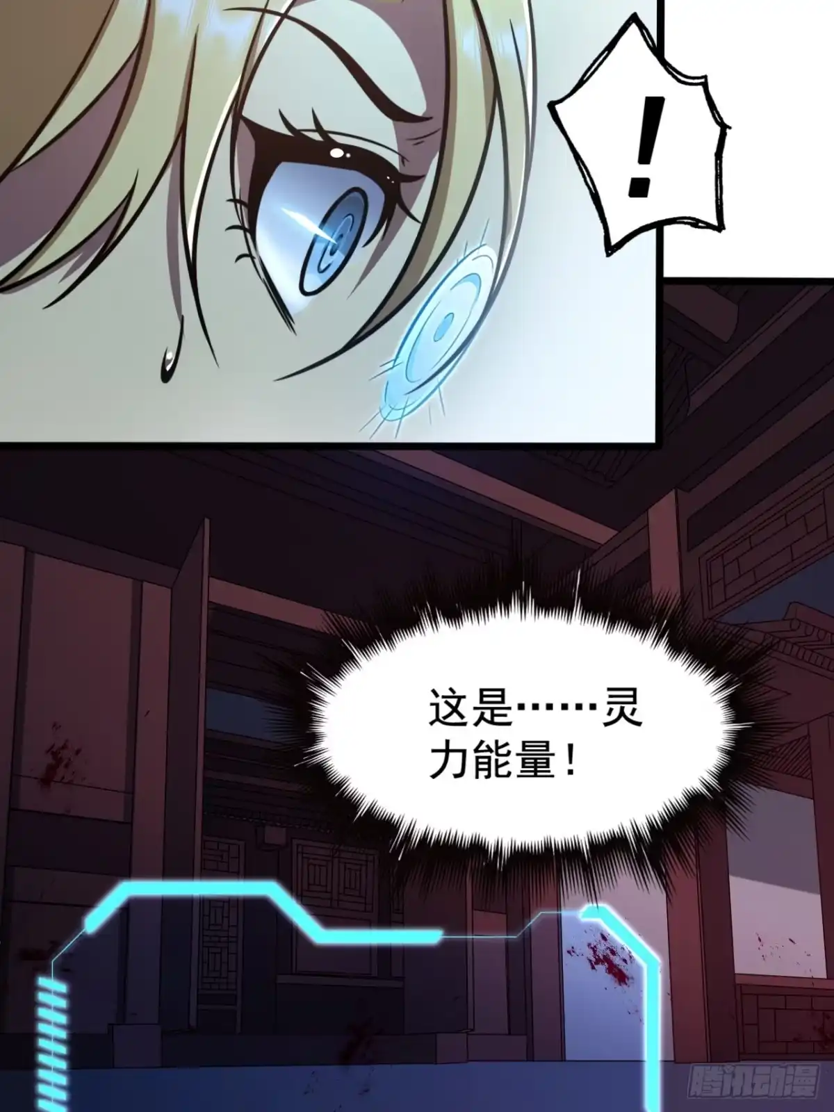 《我靠科技修仙成圣》第十五话 猪队友 第29页