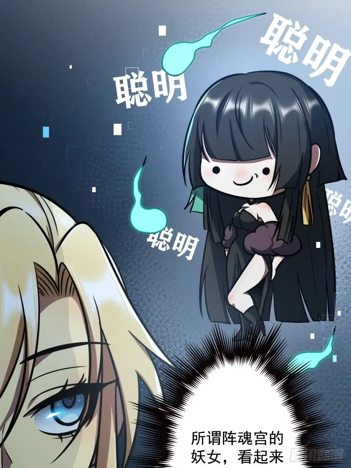 《我靠科技修仙成圣》第十五话 猪队友 第15页
