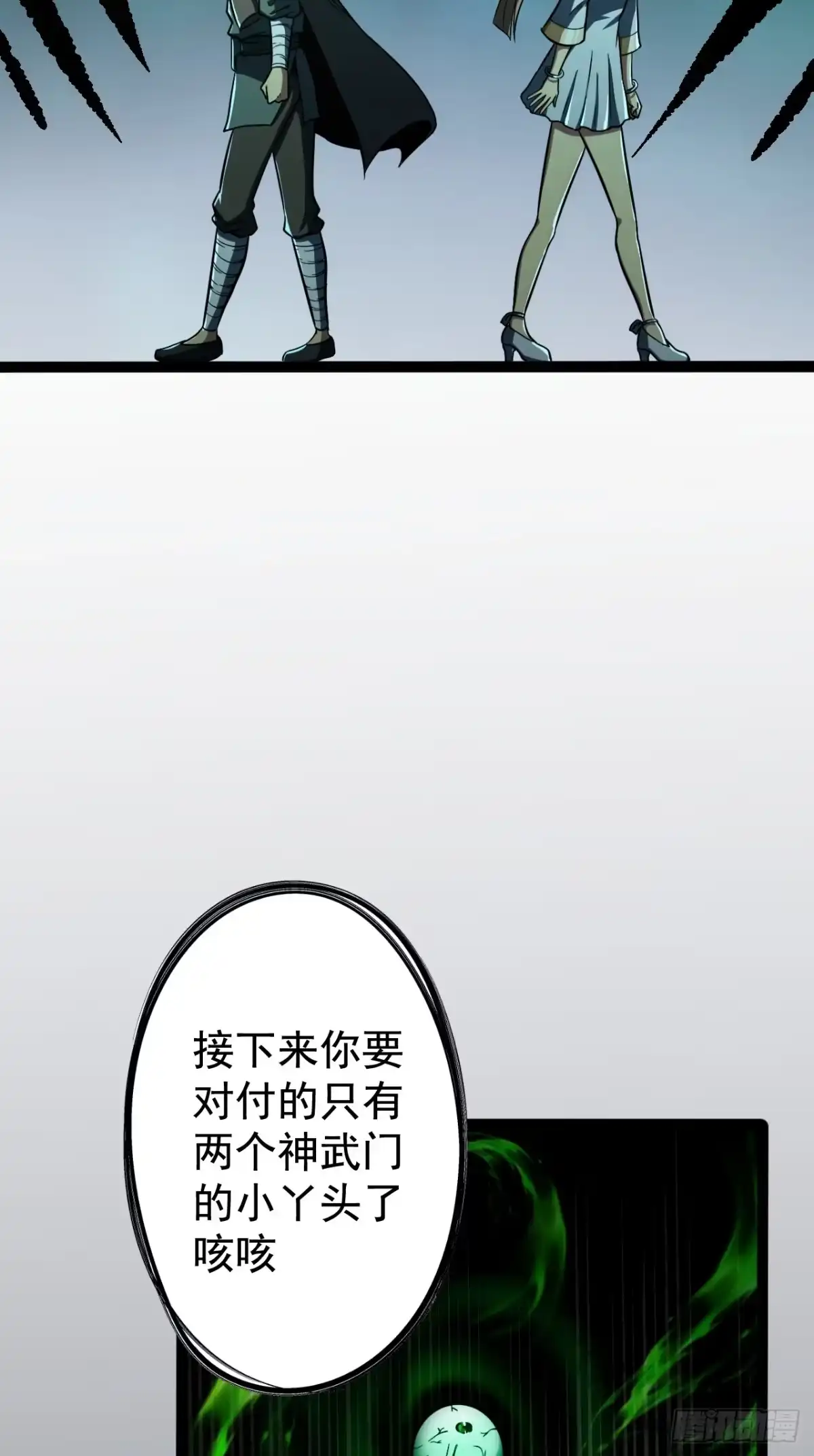 《我靠科技修仙成圣》第十五话 猪队友 第39页