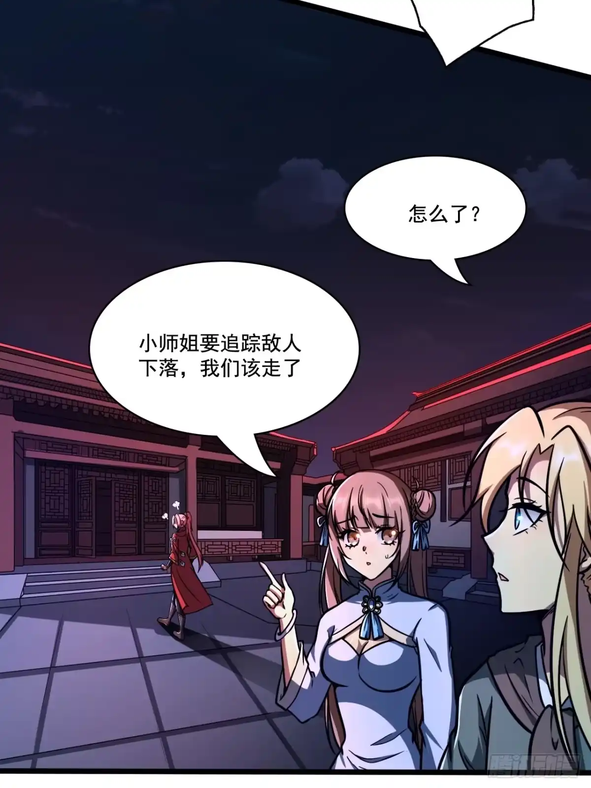 《我靠科技修仙成圣》第十五话 猪队友 第17页