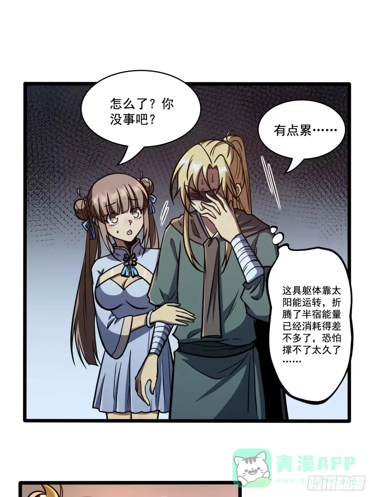 《我靠科技修仙成圣》第十五话 猪队友 第21页