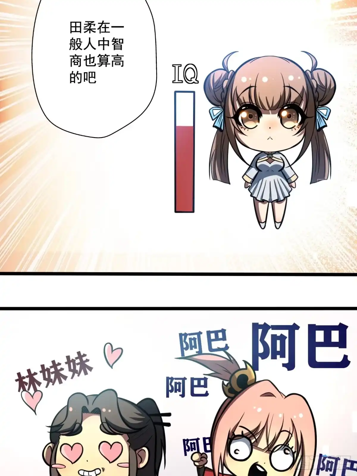 《我靠科技修仙成圣》第十五话 猪队友 第13页