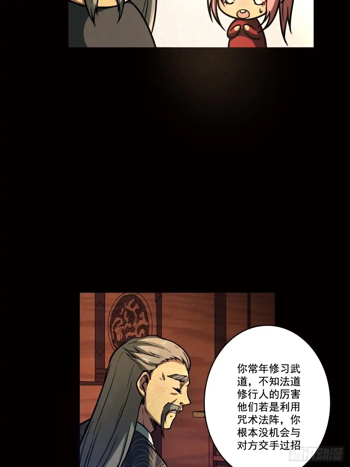 《我靠科技修仙成圣》第十五话 猪队友 第4页