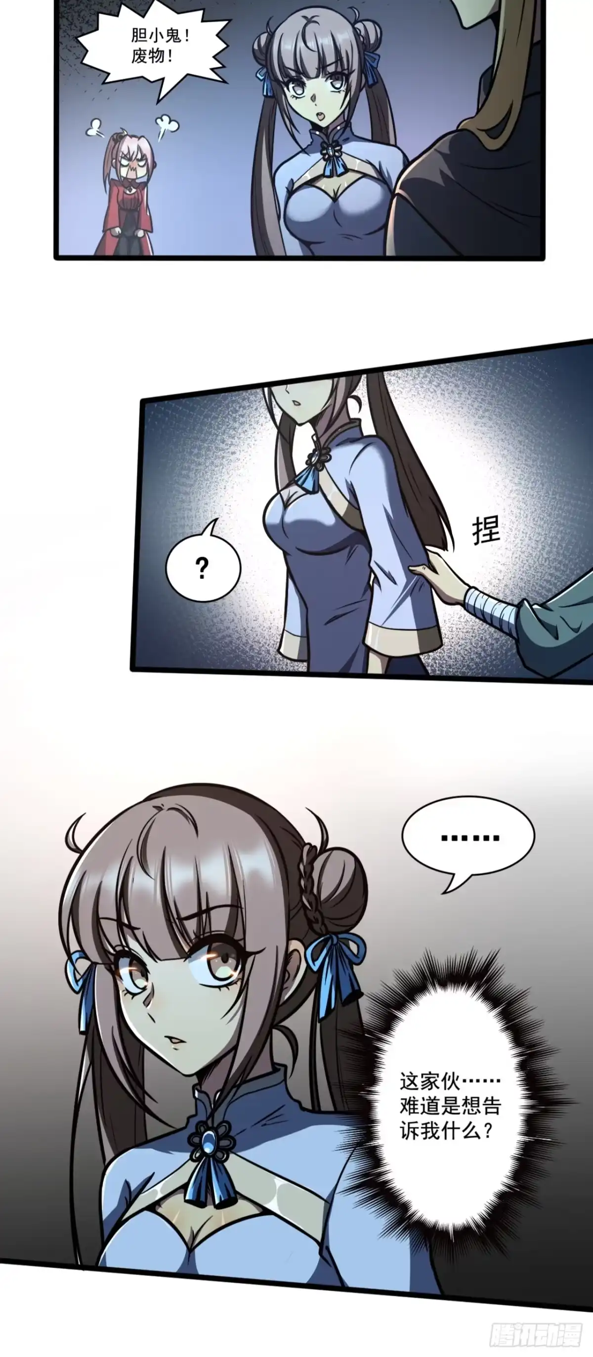 《我靠科技修仙成圣》第十五话 猪队友 第35页