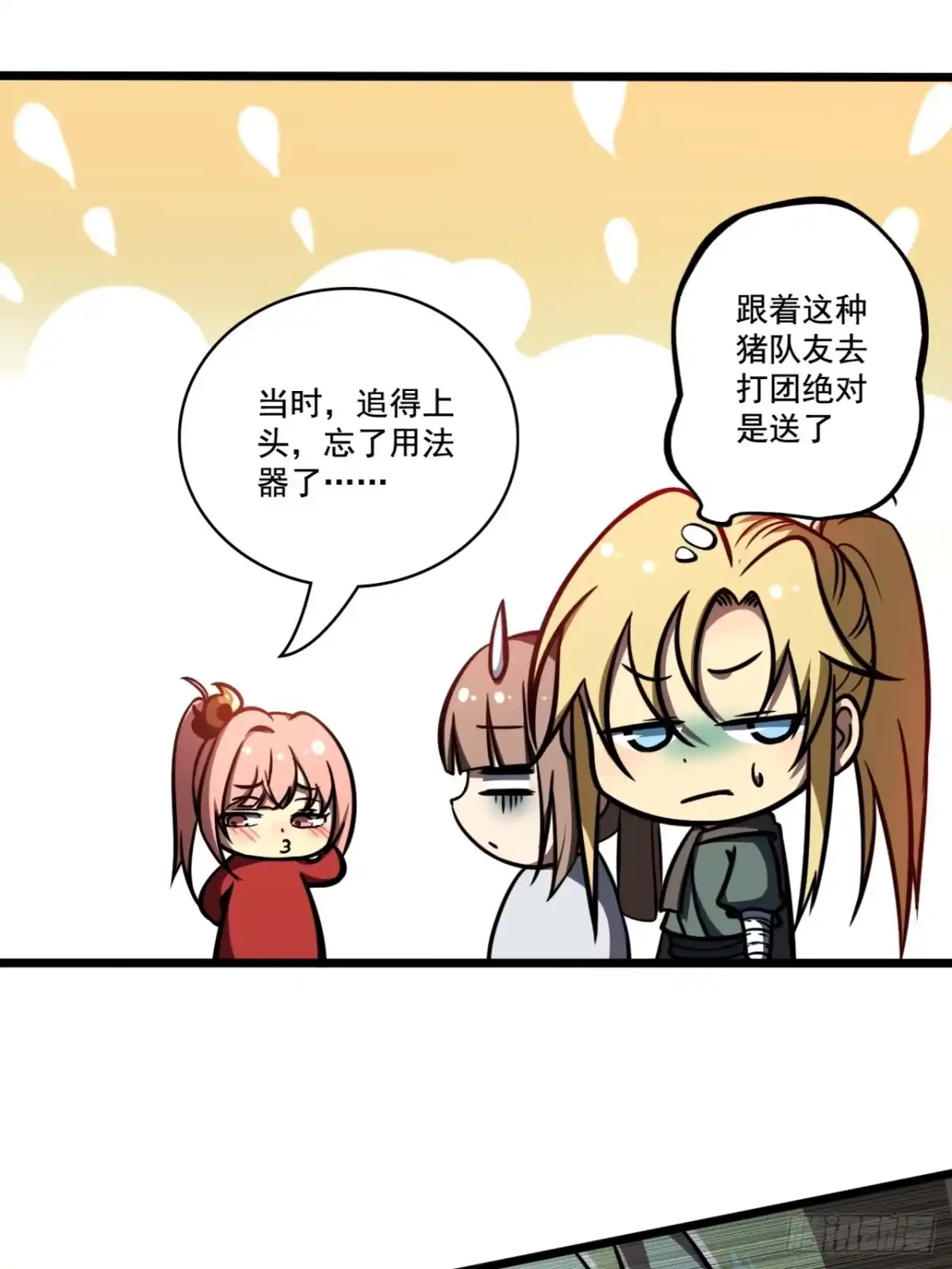 《我靠科技修仙成圣》第十五话 猪队友 第25页