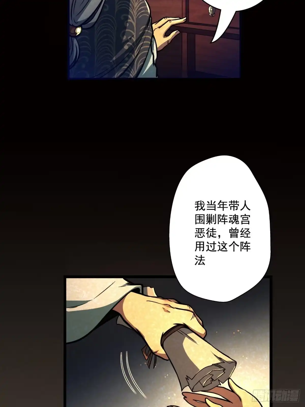 《我靠科技修仙成圣》第十五话 猪队友 第5页