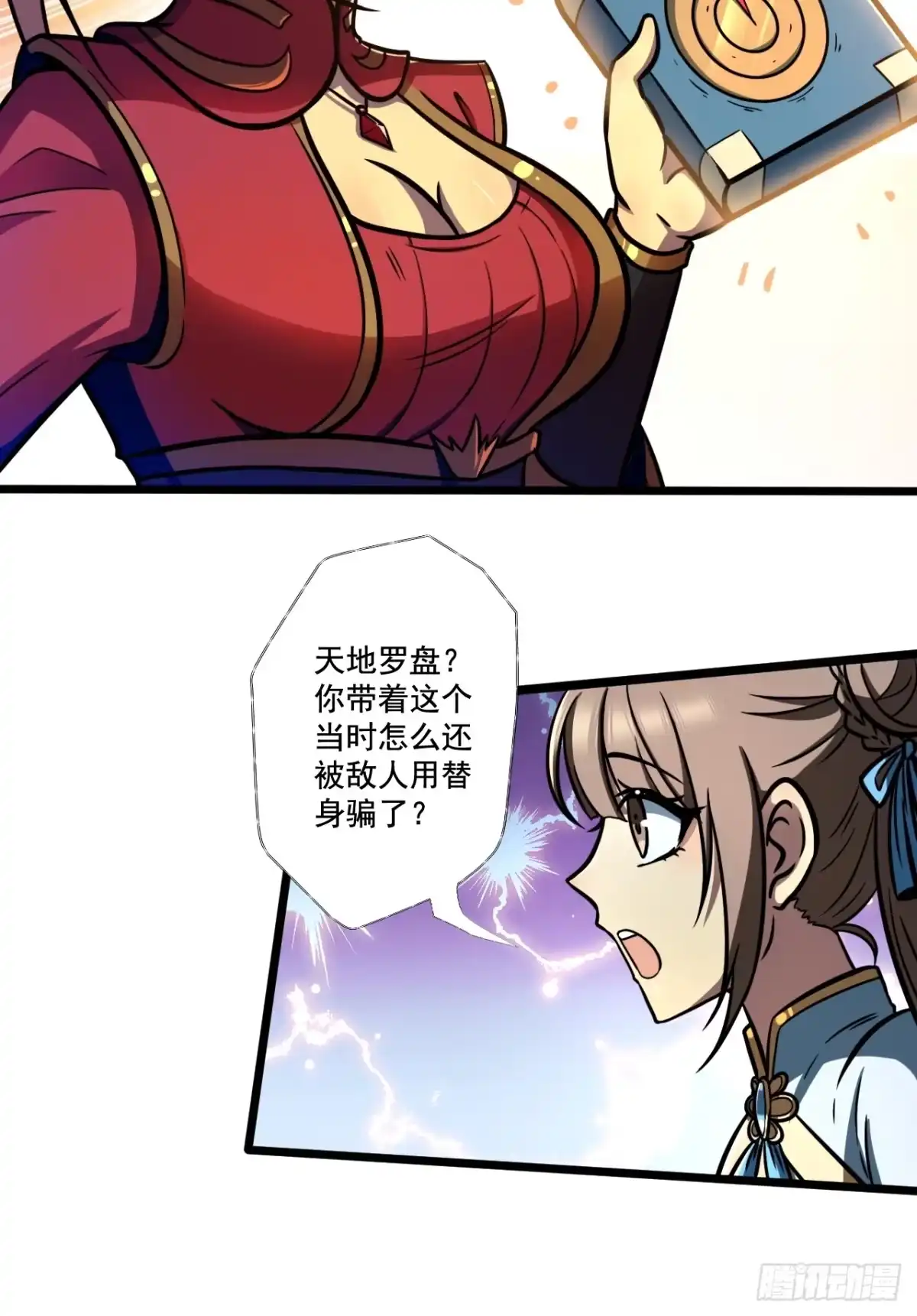 《我靠科技修仙成圣》第十五话 猪队友 第24页