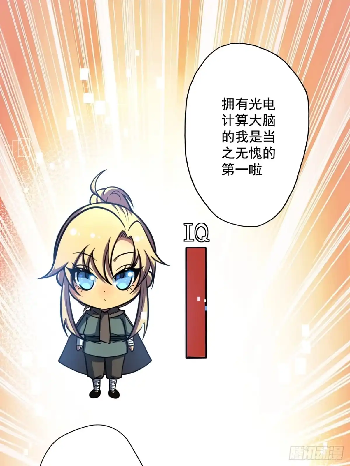 《我靠科技修仙成圣》第十五话 猪队友 第12页